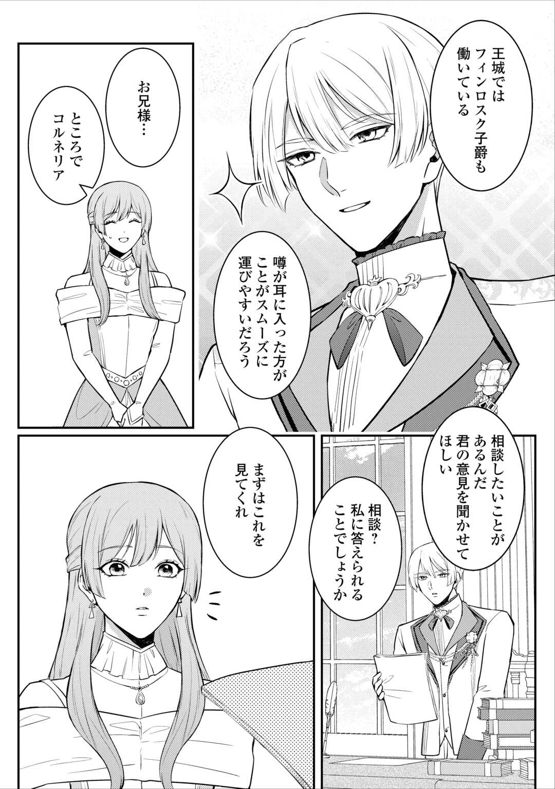 Me ga Samemashita - Ubawareta Konyakusha wa Kippari to Sutemashita - Chapter 4 - Page 27