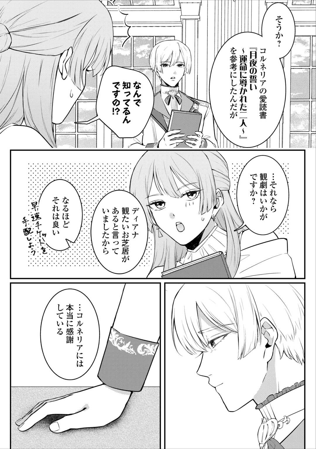 Me ga Samemashita - Ubawareta Konyakusha wa Kippari to Sutemashita - Chapter 4 - Page 29