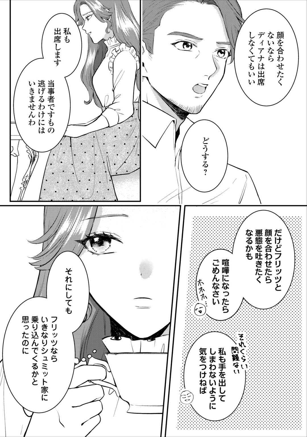 Me ga Samemashita - Ubawareta Konyakusha wa Kippari to Sutemashita - Chapter 4 - Page 3