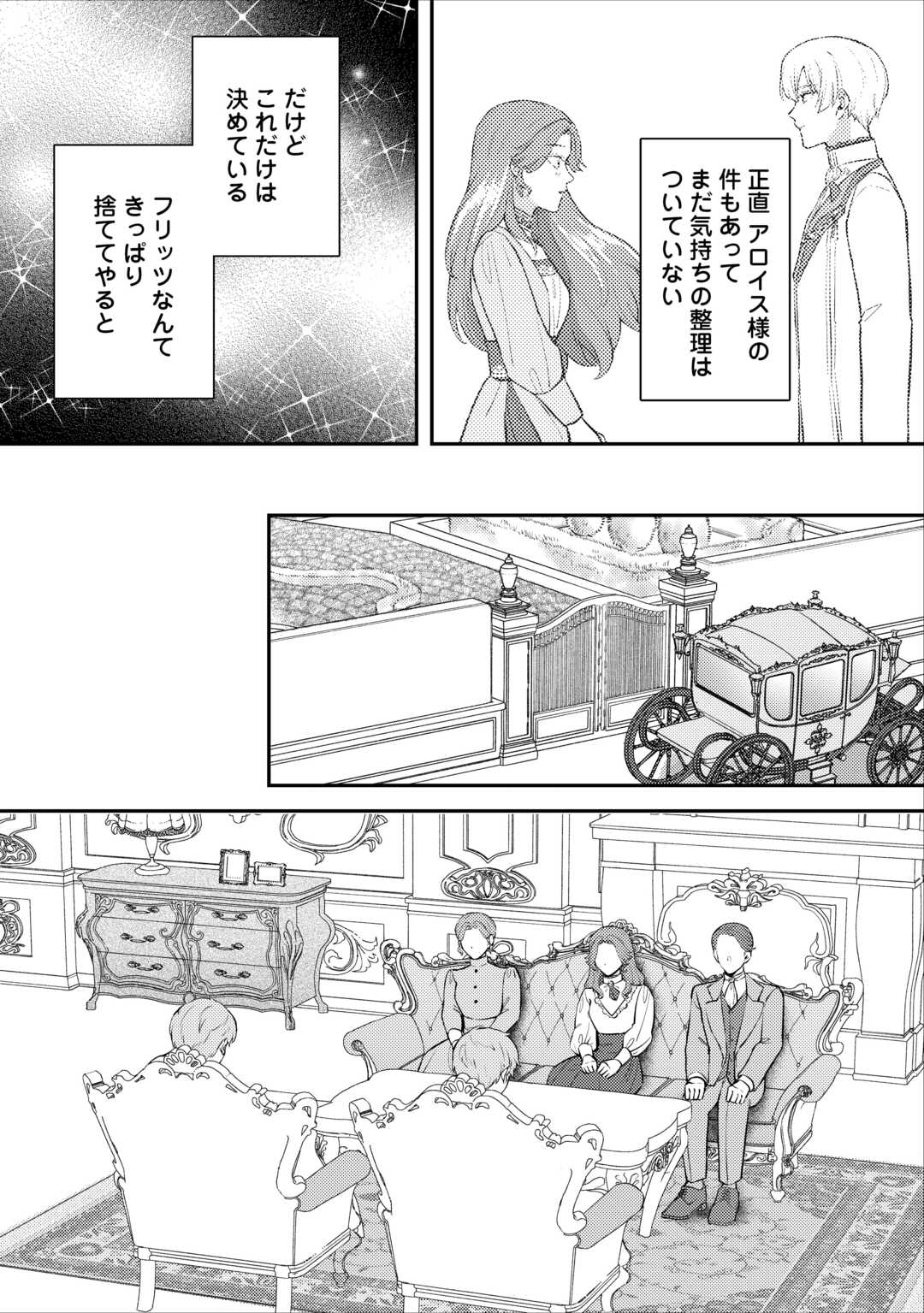 Me ga Samemashita - Ubawareta Konyakusha wa Kippari to Sutemashita - Chapter 4 - Page 5