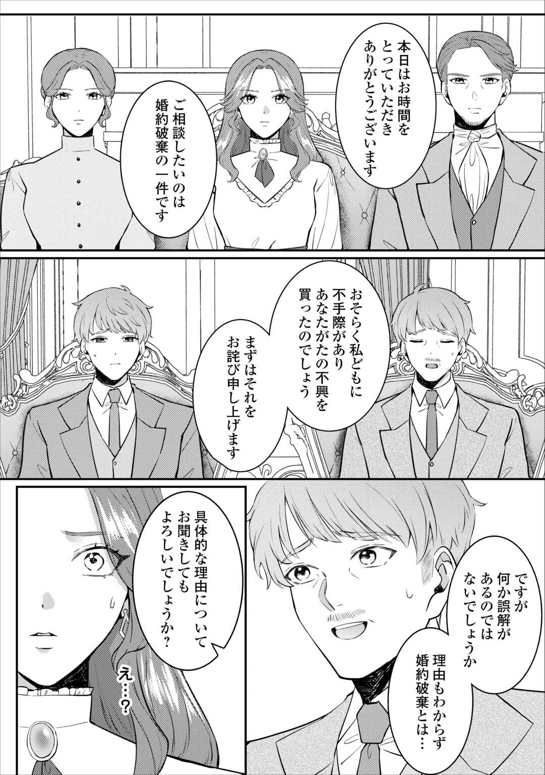 Me ga Samemashita - Ubawareta Konyakusha wa Kippari to Sutemashita - Chapter 4 - Page 6