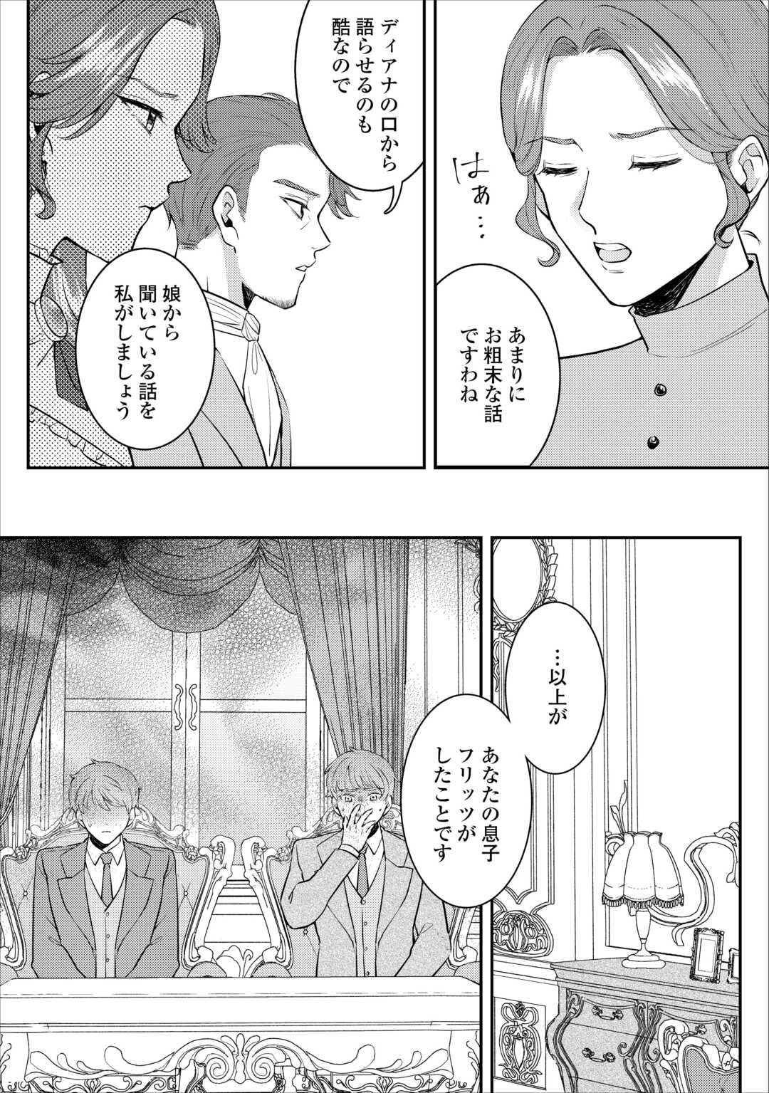 Me ga Samemashita - Ubawareta Konyakusha wa Kippari to Sutemashita - Chapter 4 - Page 8