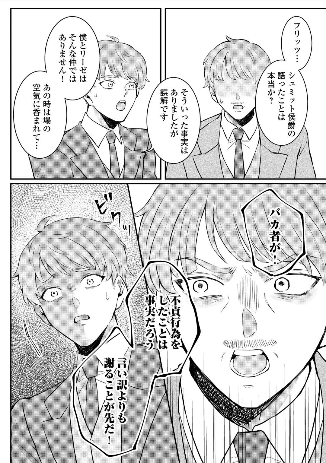 Me ga Samemashita - Ubawareta Konyakusha wa Kippari to Sutemashita - Chapter 4 - Page 9