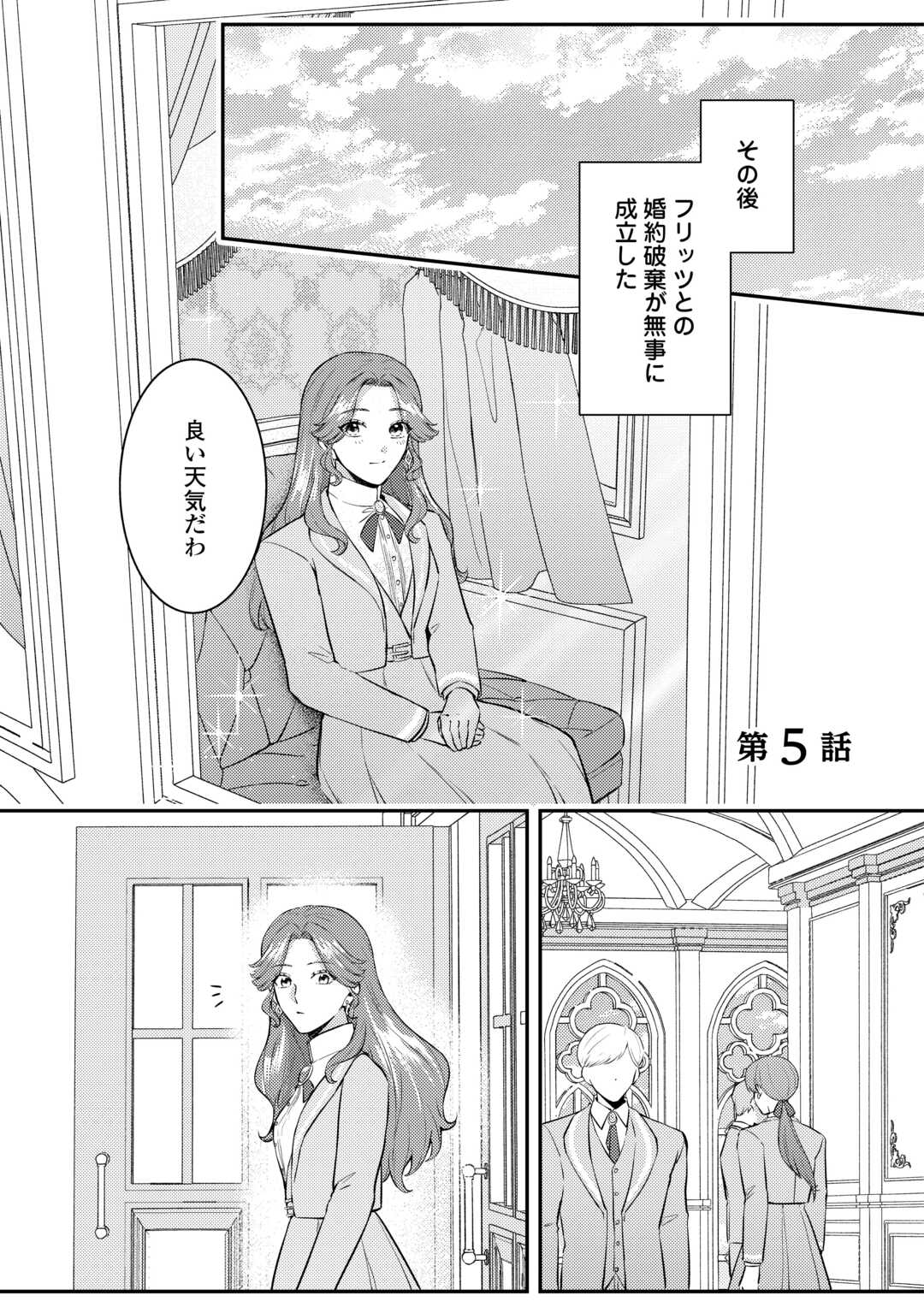 Me ga Samemashita - Ubawareta Konyakusha wa Kippari to Sutemashita - Chapter 5 - Page 1