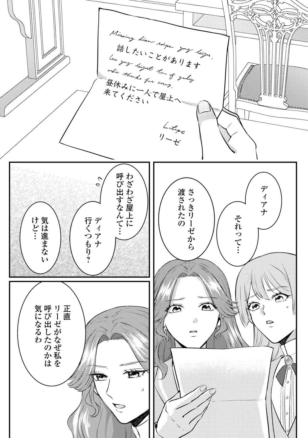 Me ga Samemashita - Ubawareta Konyakusha wa Kippari to Sutemashita - Chapter 5 - Page 10