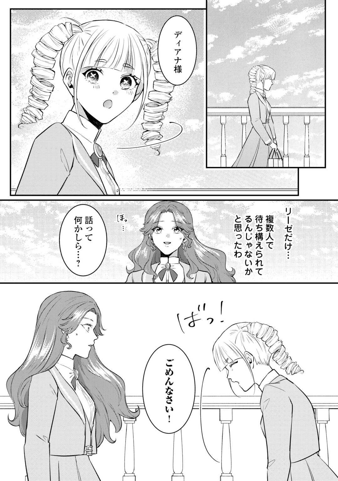 Me ga Samemashita - Ubawareta Konyakusha wa Kippari to Sutemashita - Chapter 5 - Page 12