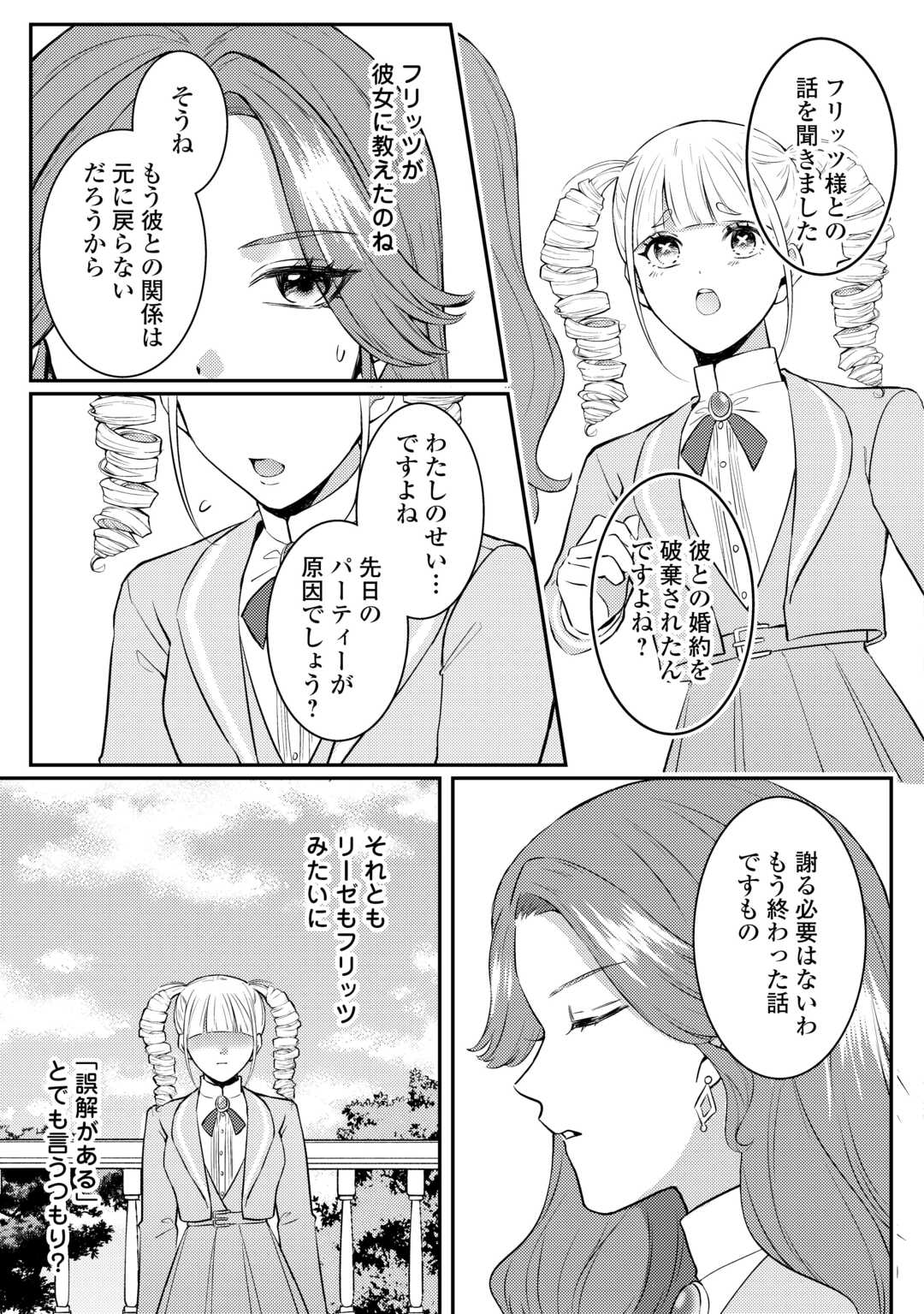 Me ga Samemashita - Ubawareta Konyakusha wa Kippari to Sutemashita - Chapter 5 - Page 13