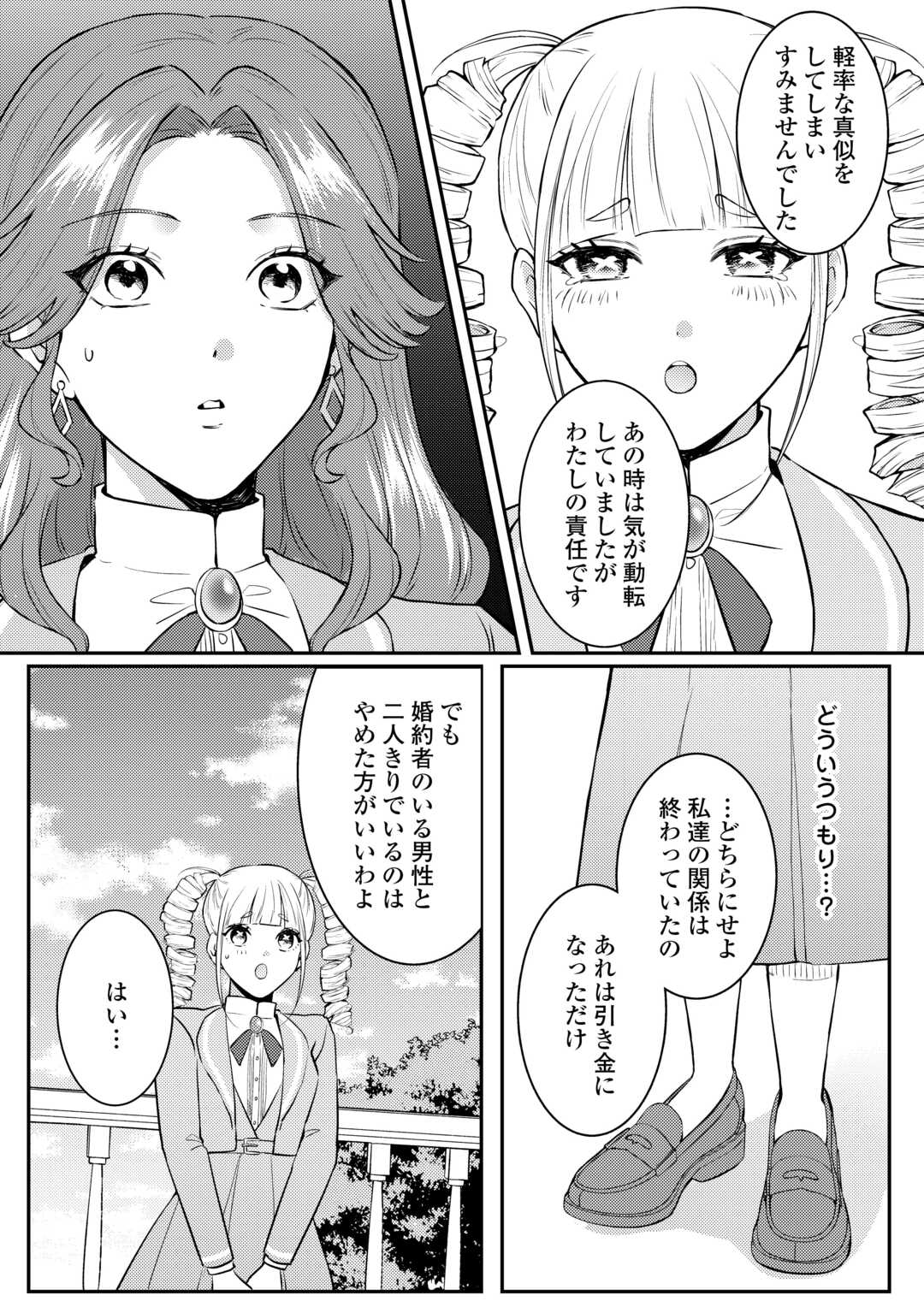 Me ga Samemashita - Ubawareta Konyakusha wa Kippari to Sutemashita - Chapter 5 - Page 14