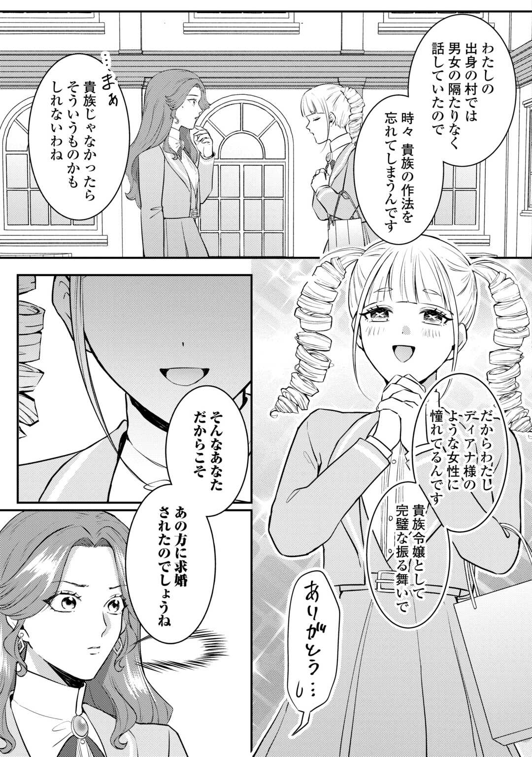 Me ga Samemashita - Ubawareta Konyakusha wa Kippari to Sutemashita - Chapter 5 - Page 15