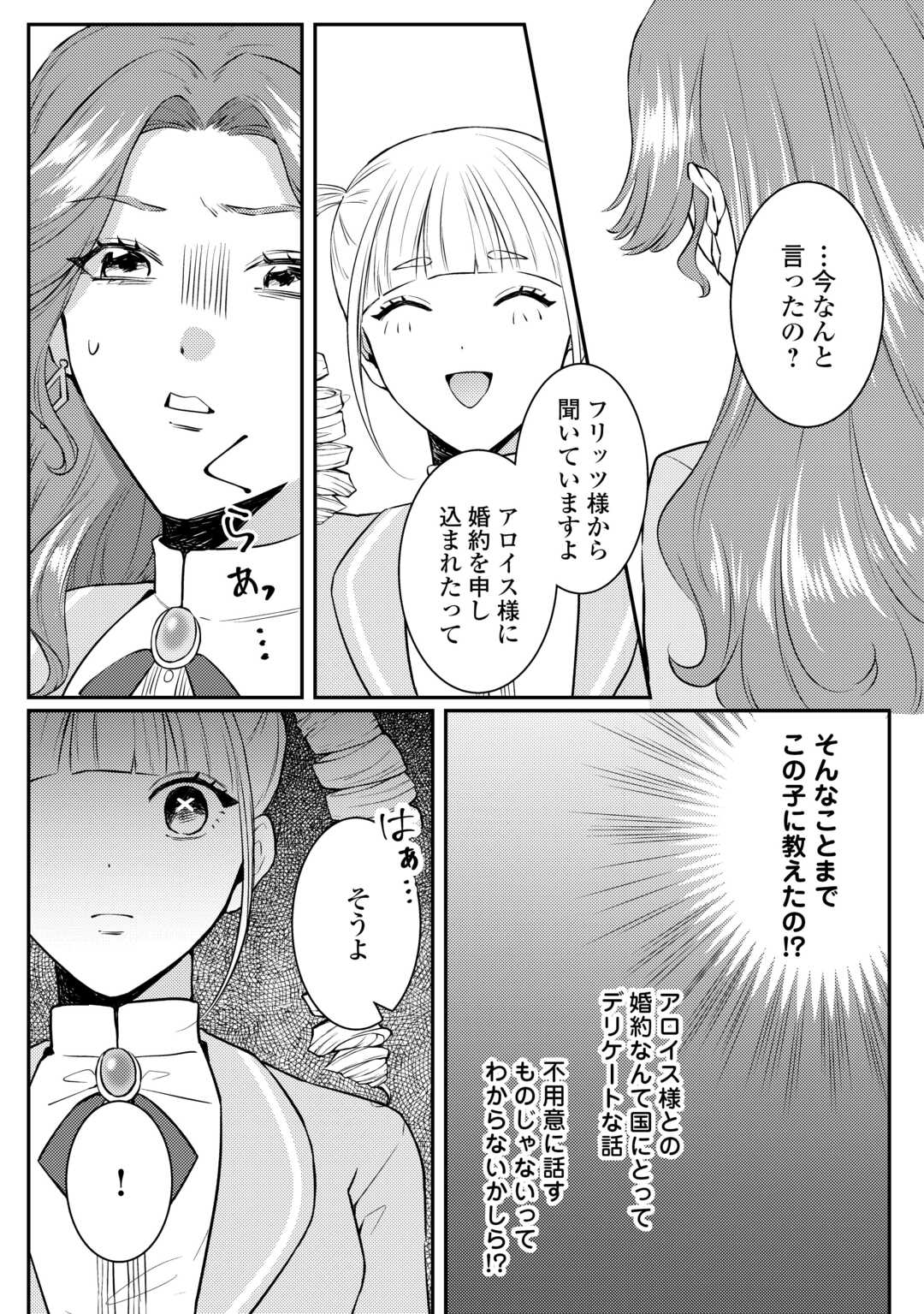 Me ga Samemashita - Ubawareta Konyakusha wa Kippari to Sutemashita - Chapter 5 - Page 16