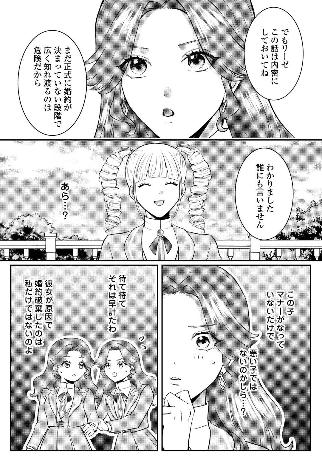 Me ga Samemashita - Ubawareta Konyakusha wa Kippari to Sutemashita - Chapter 5 - Page 17