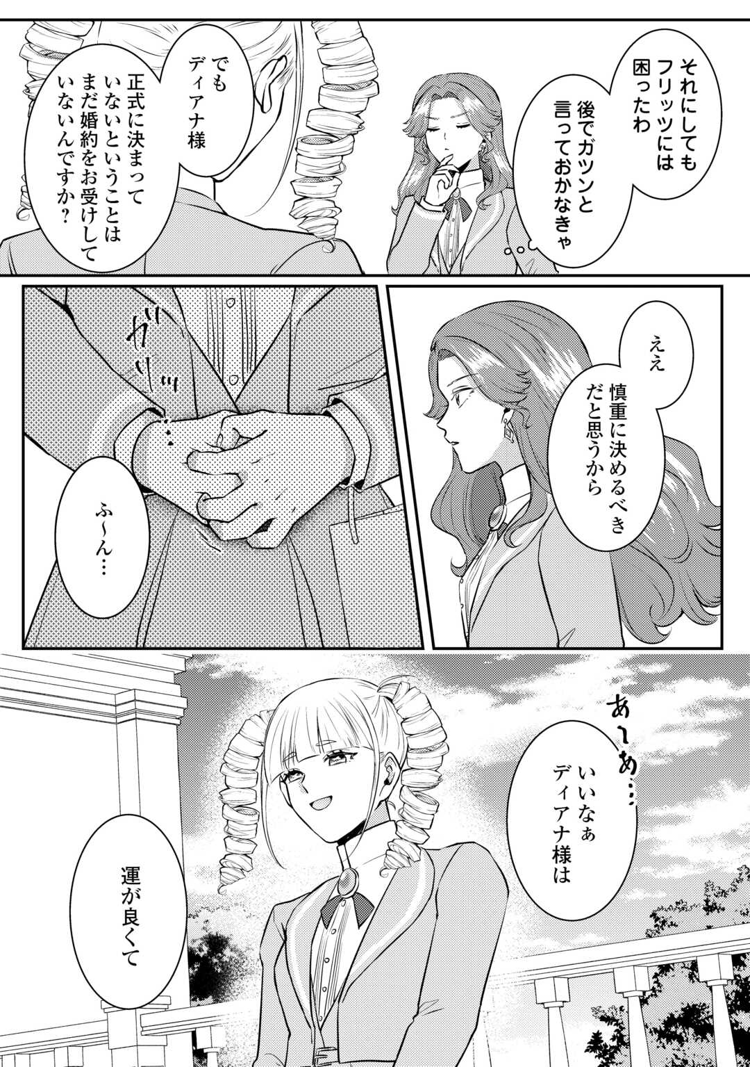 Me ga Samemashita - Ubawareta Konyakusha wa Kippari to Sutemashita - Chapter 5 - Page 18