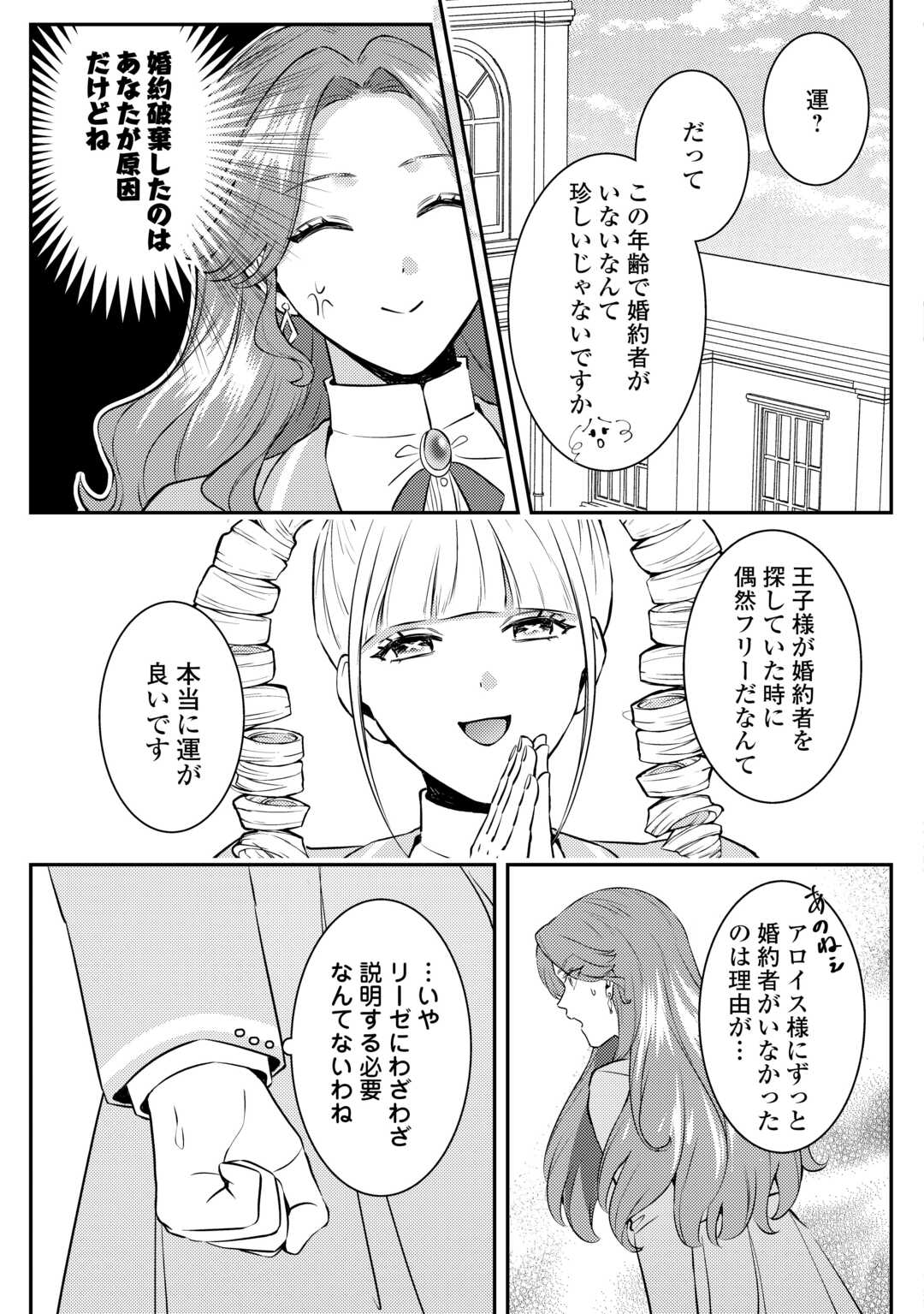 Me ga Samemashita - Ubawareta Konyakusha wa Kippari to Sutemashita - Chapter 5 - Page 19