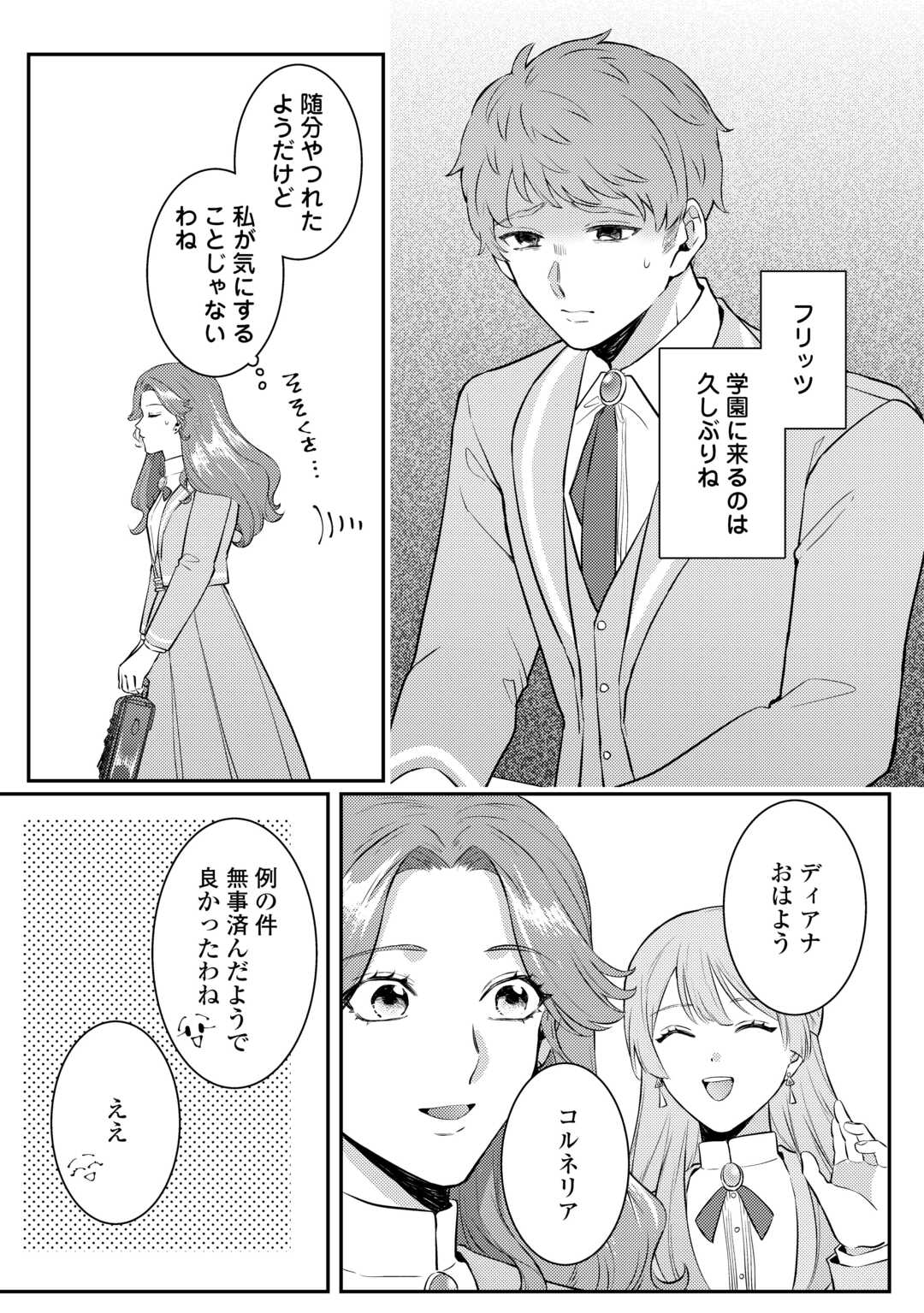 Me ga Samemashita - Ubawareta Konyakusha wa Kippari to Sutemashita - Chapter 5 - Page 2