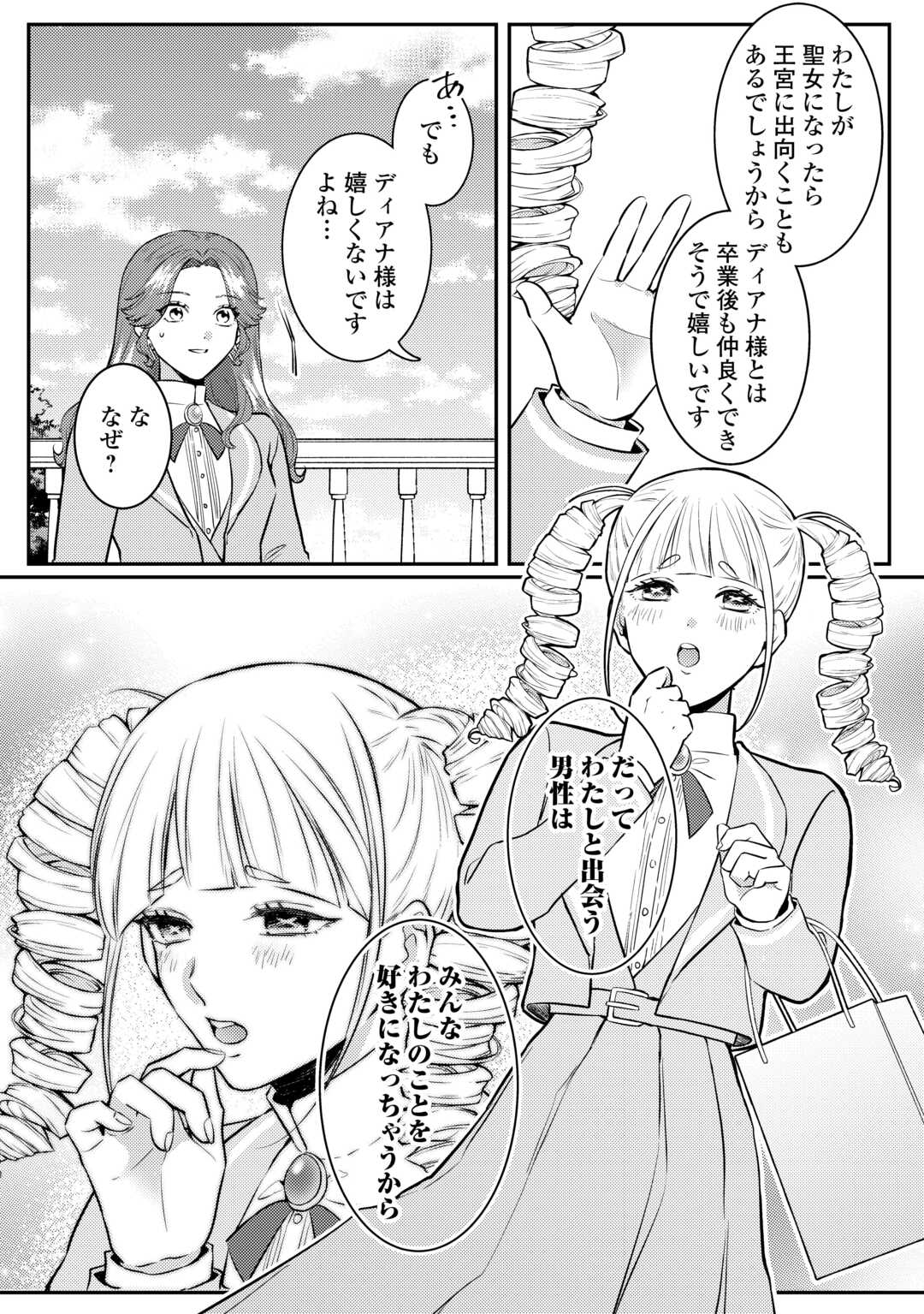 Me ga Samemashita - Ubawareta Konyakusha wa Kippari to Sutemashita - Chapter 5 - Page 20