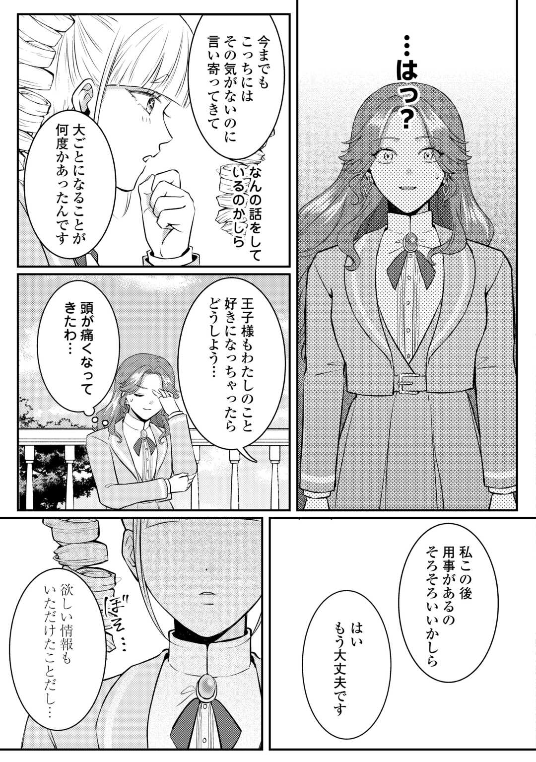 Me ga Samemashita - Ubawareta Konyakusha wa Kippari to Sutemashita - Chapter 5 - Page 21