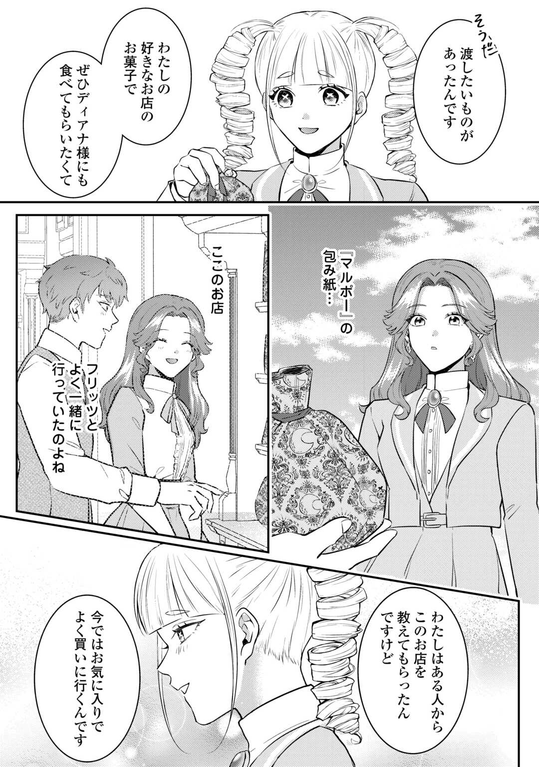 Me ga Samemashita - Ubawareta Konyakusha wa Kippari to Sutemashita - Chapter 5 - Page 22