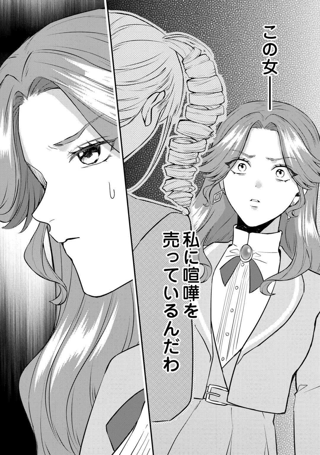 Me ga Samemashita - Ubawareta Konyakusha wa Kippari to Sutemashita - Chapter 5 - Page 24