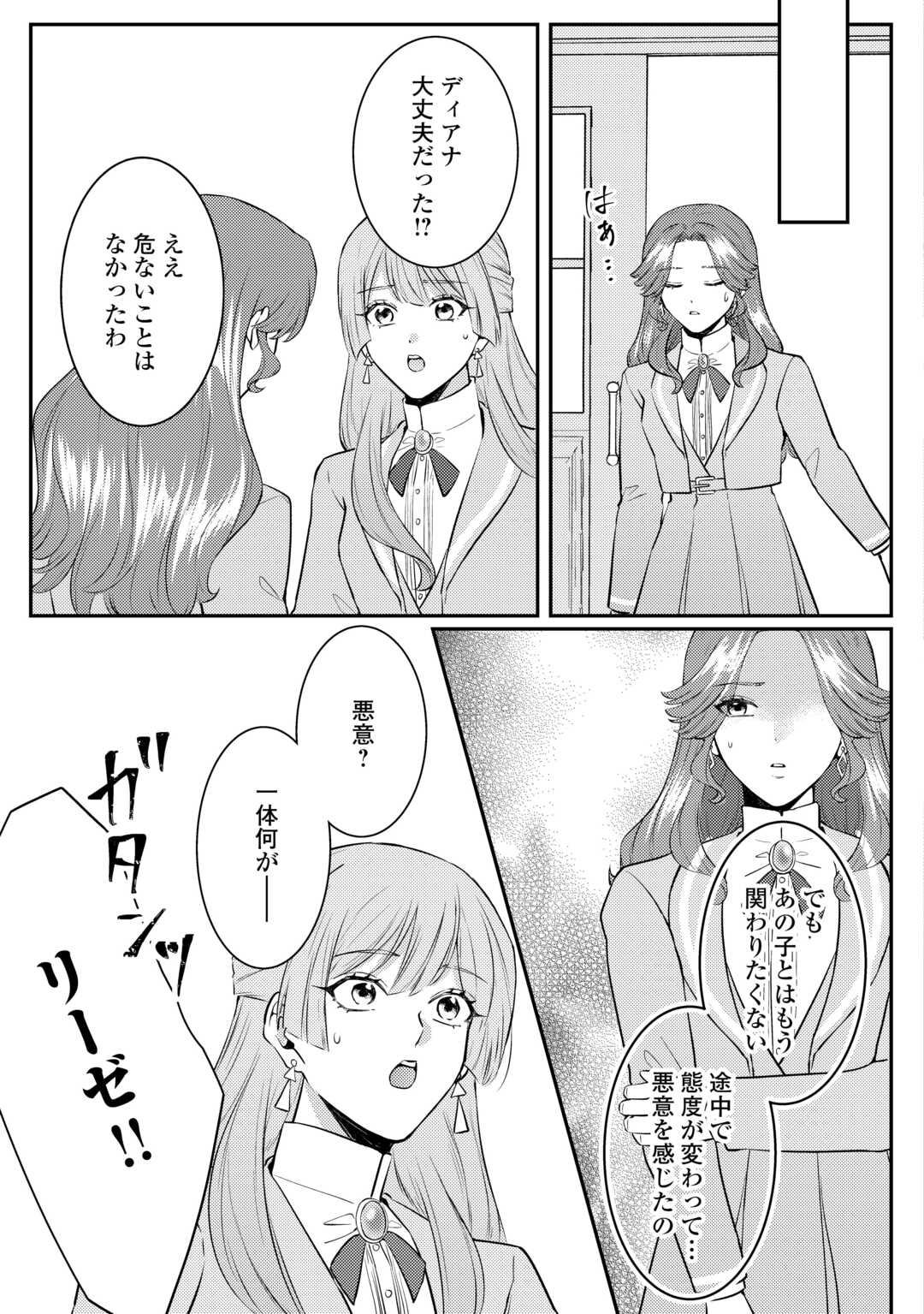 Me ga Samemashita - Ubawareta Konyakusha wa Kippari to Sutemashita - Chapter 5 - Page 25