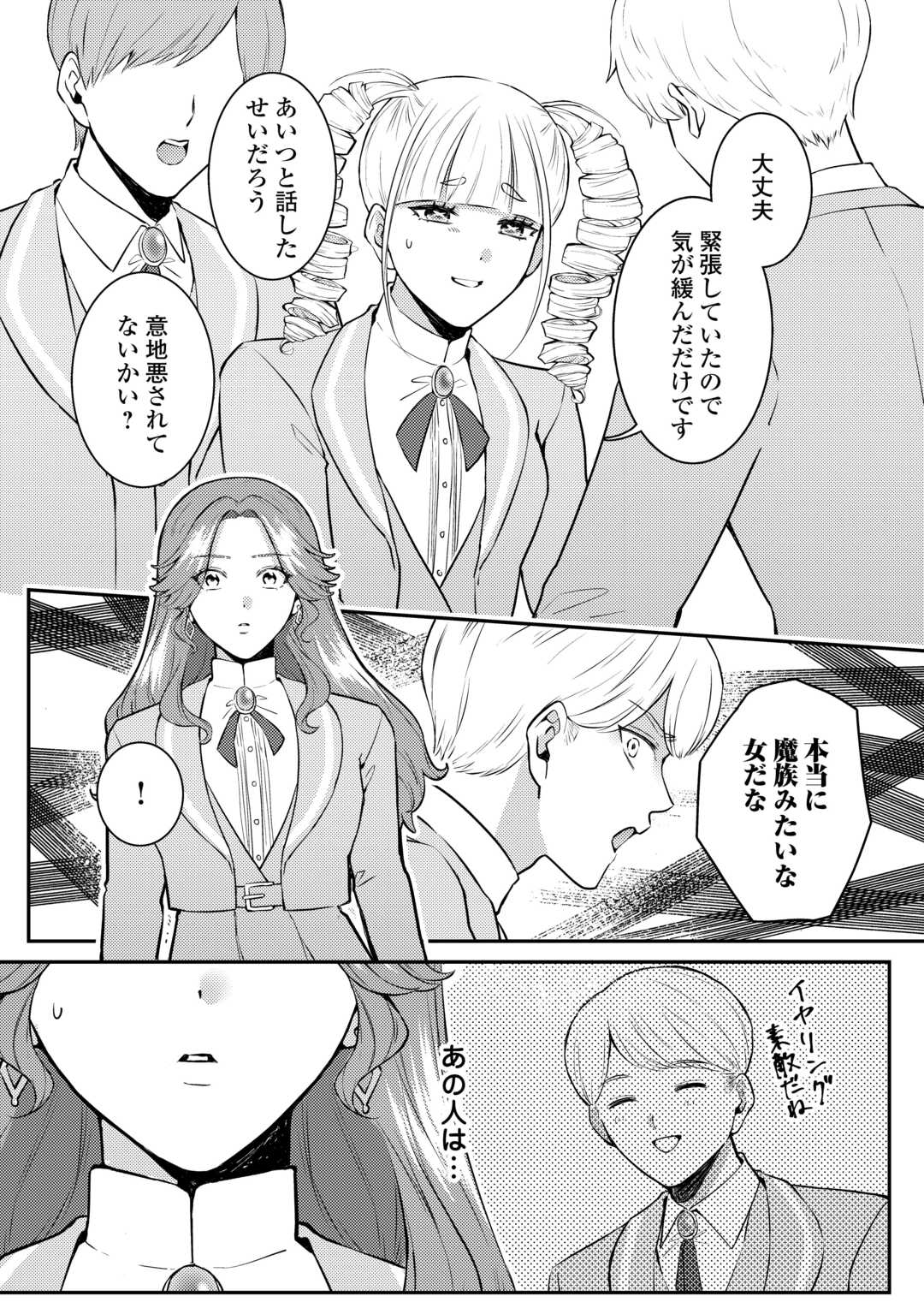 Me ga Samemashita - Ubawareta Konyakusha wa Kippari to Sutemashita - Chapter 5 - Page 26