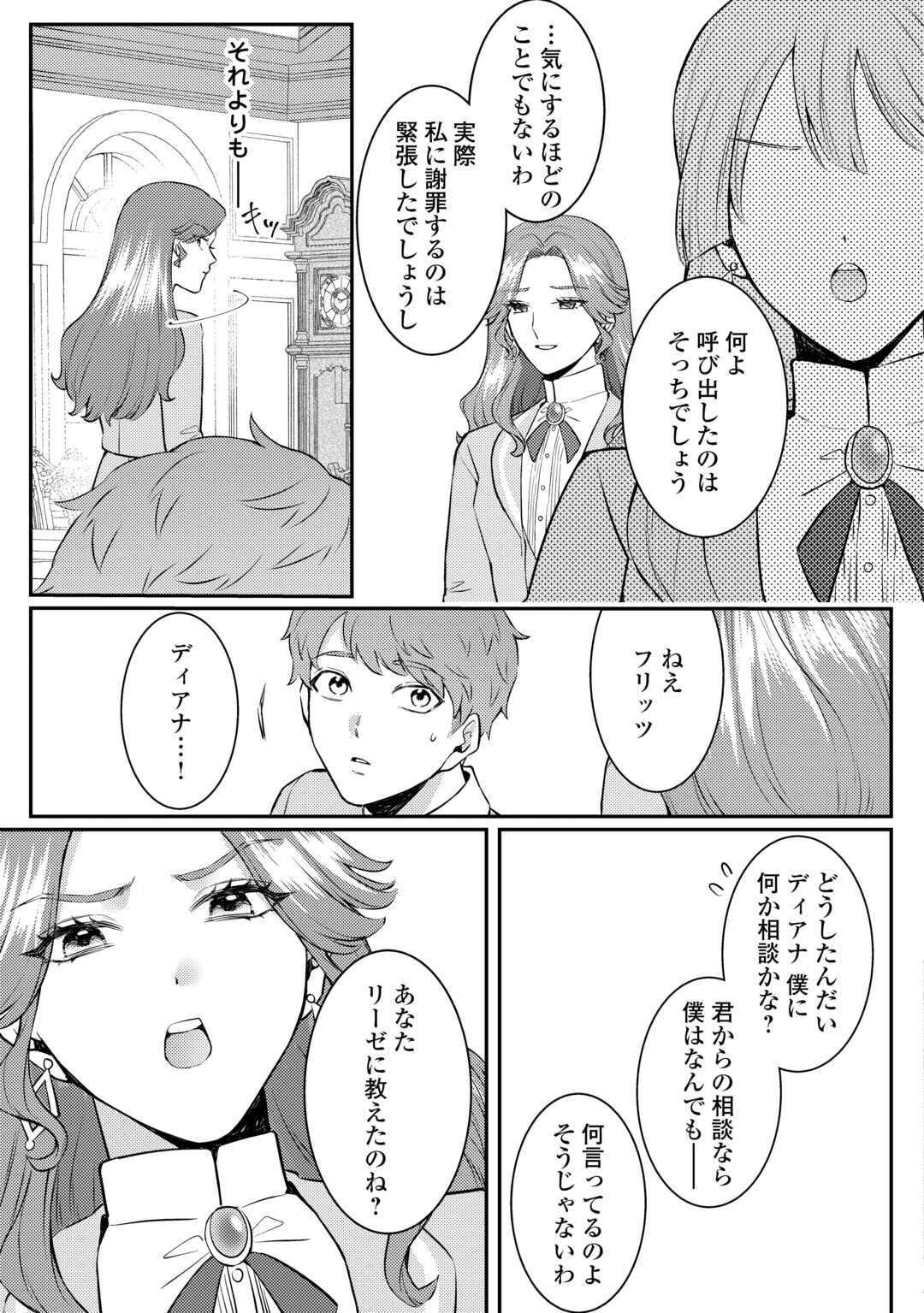 Me ga Samemashita - Ubawareta Konyakusha wa Kippari to Sutemashita - Chapter 5 - Page 27