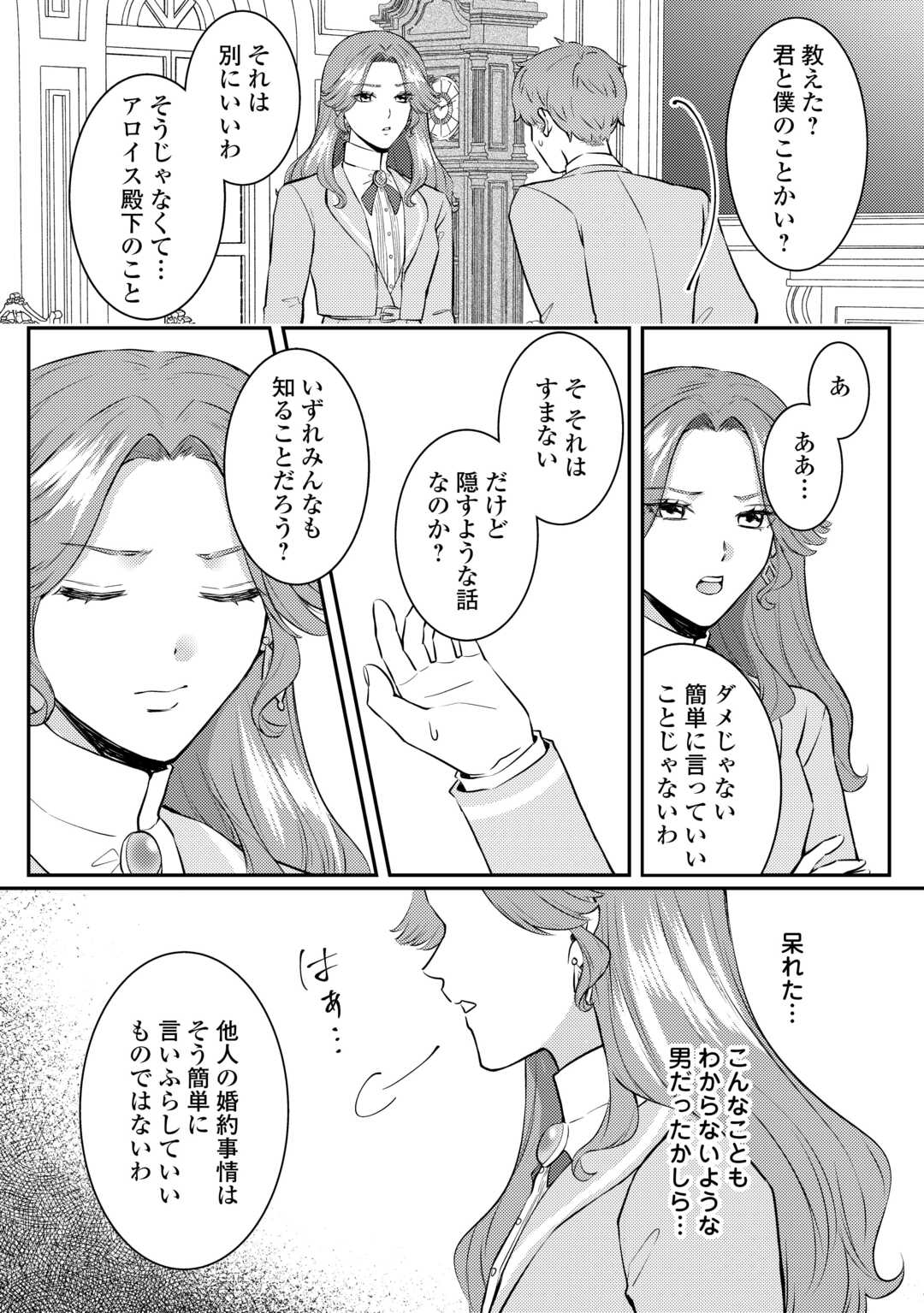 Me ga Samemashita - Ubawareta Konyakusha wa Kippari to Sutemashita - Chapter 5 - Page 28