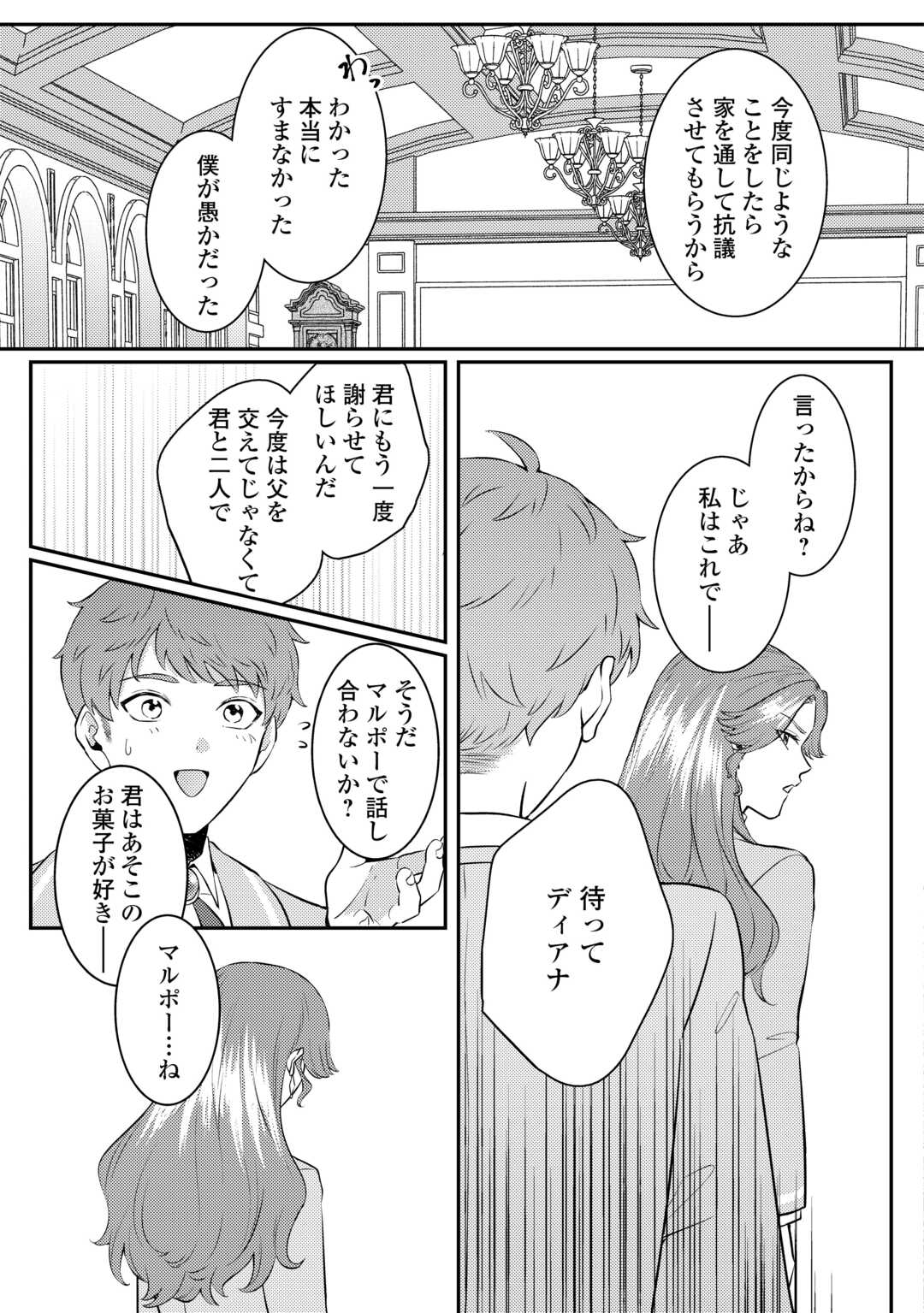 Me ga Samemashita - Ubawareta Konyakusha wa Kippari to Sutemashita - Chapter 5 - Page 29