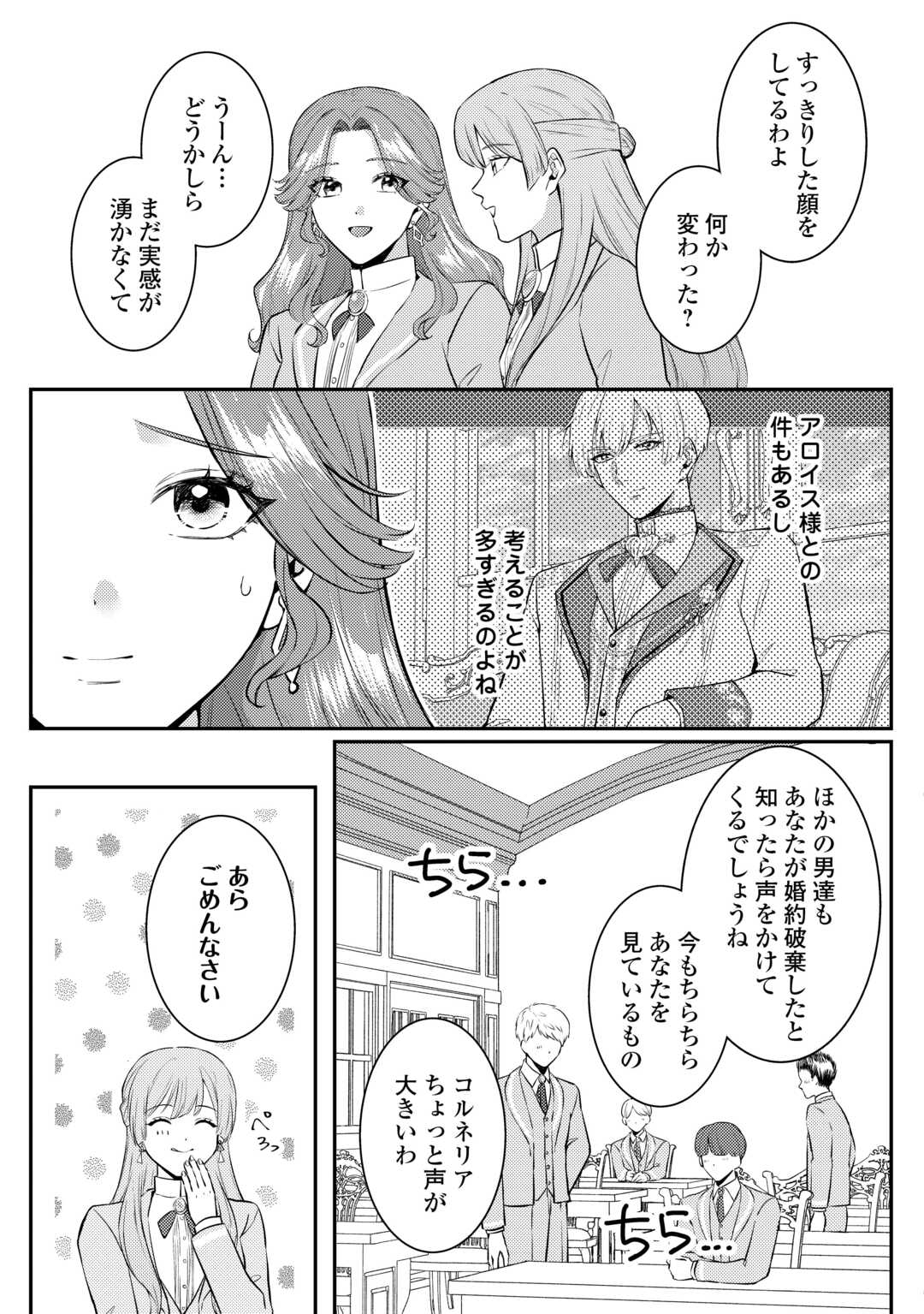 Me ga Samemashita - Ubawareta Konyakusha wa Kippari to Sutemashita - Chapter 5 - Page 3