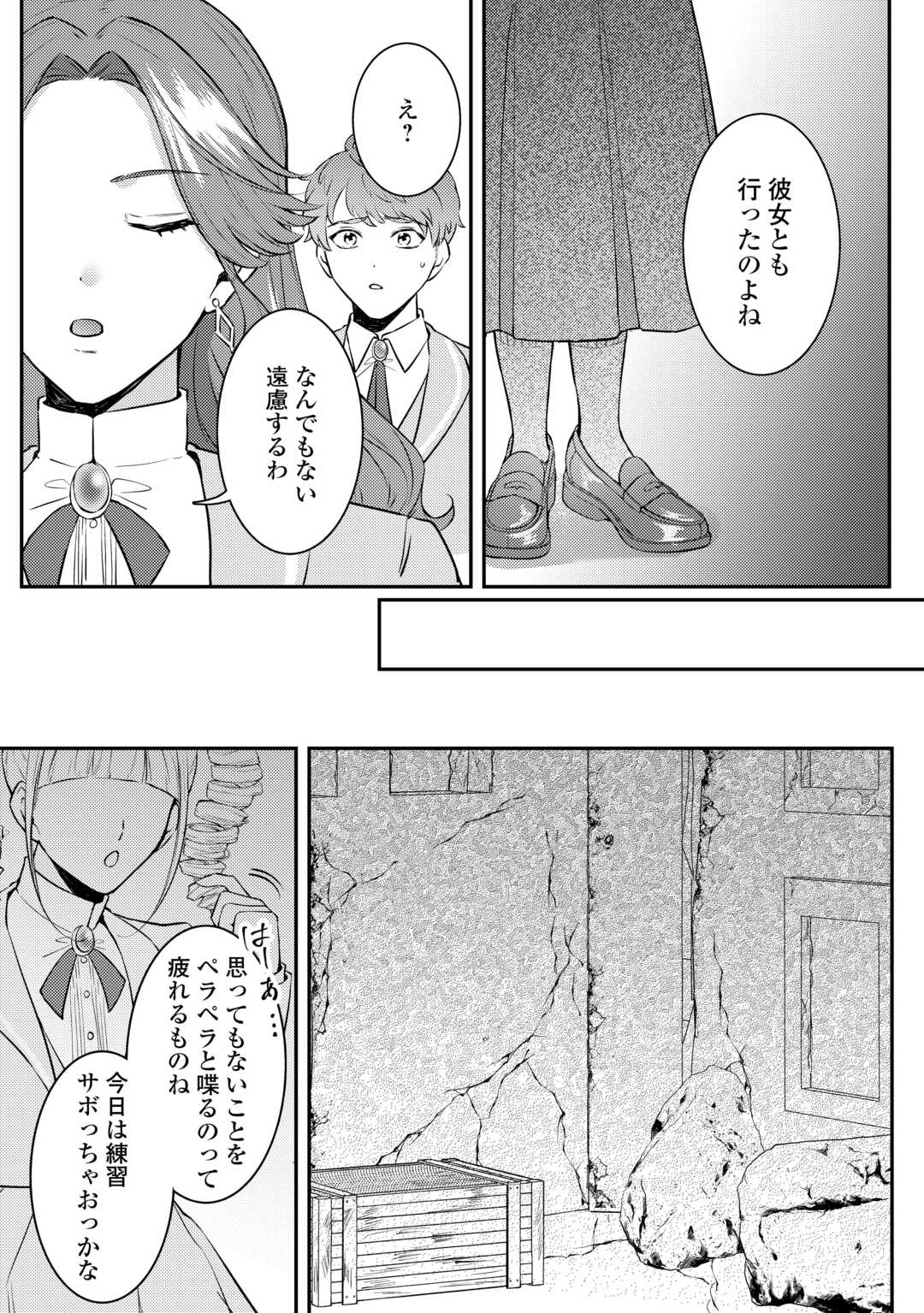 Me ga Samemashita - Ubawareta Konyakusha wa Kippari to Sutemashita - Chapter 5 - Page 30