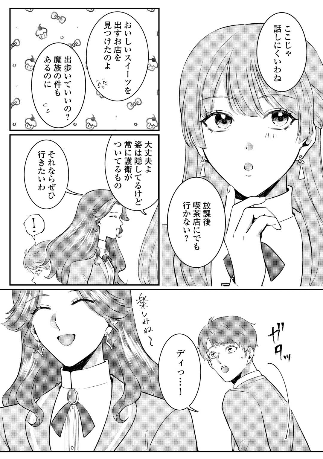 Me ga Samemashita - Ubawareta Konyakusha wa Kippari to Sutemashita - Chapter 5 - Page 4
