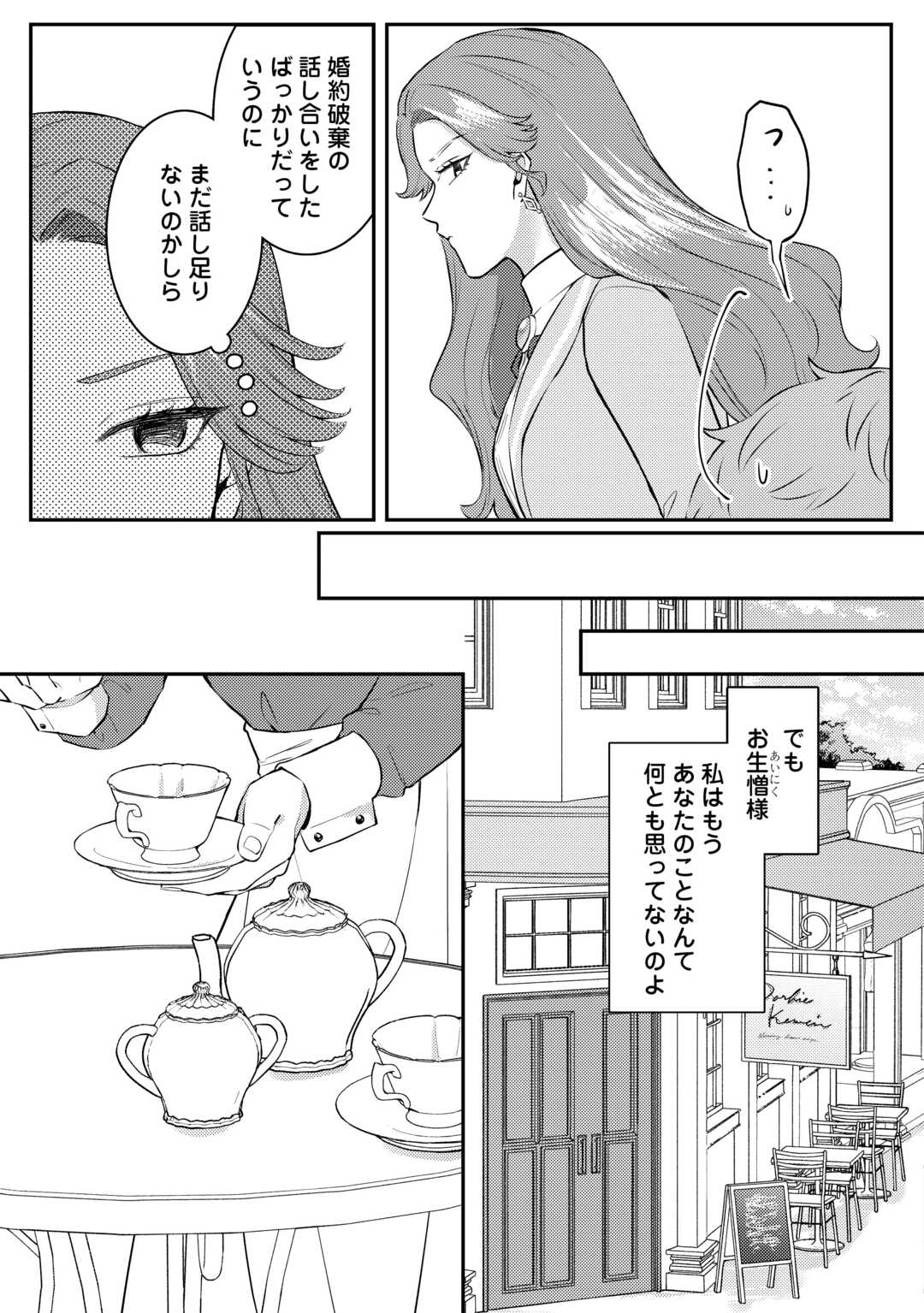 Me ga Samemashita - Ubawareta Konyakusha wa Kippari to Sutemashita - Chapter 5 - Page 5