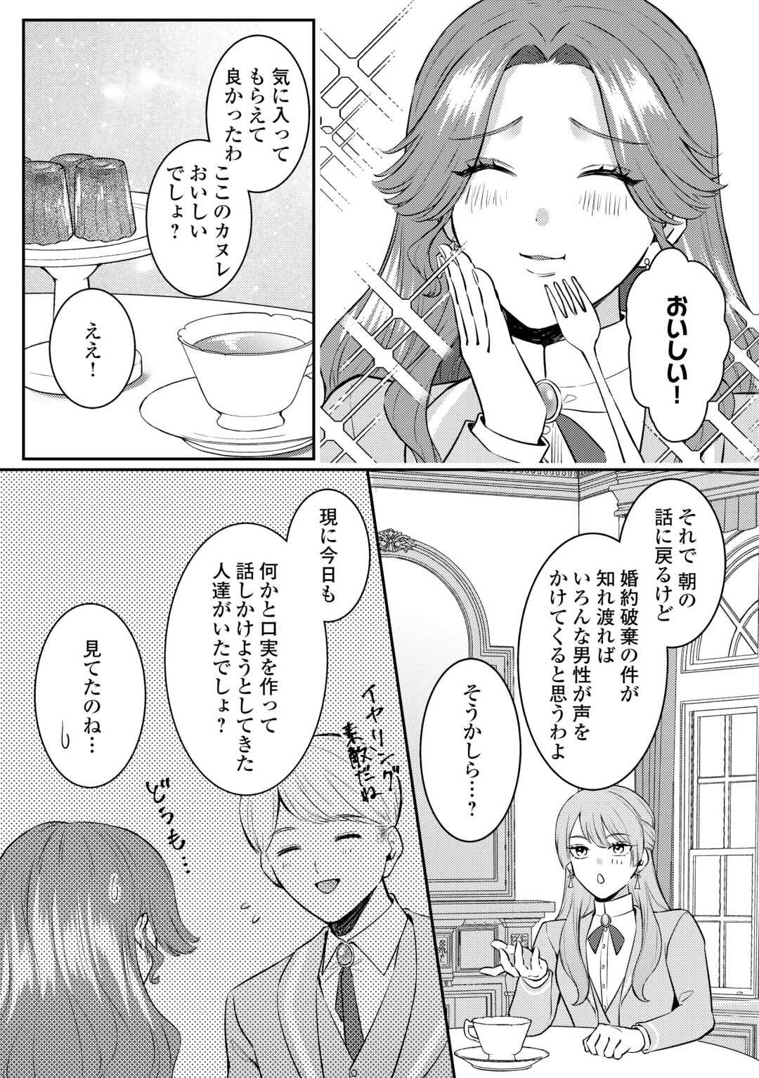 Me ga Samemashita - Ubawareta Konyakusha wa Kippari to Sutemashita - Chapter 5 - Page 6