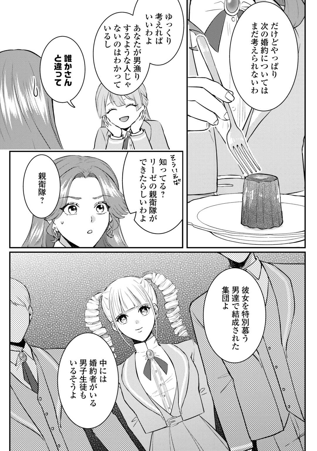 Me ga Samemashita - Ubawareta Konyakusha wa Kippari to Sutemashita - Chapter 5 - Page 8