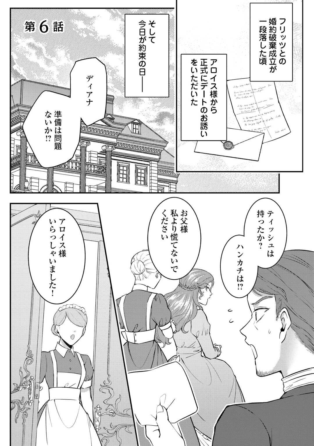 Me ga Samemashita - Ubawareta Konyakusha wa Kippari to Sutemashita - Chapter 6 - Page 1