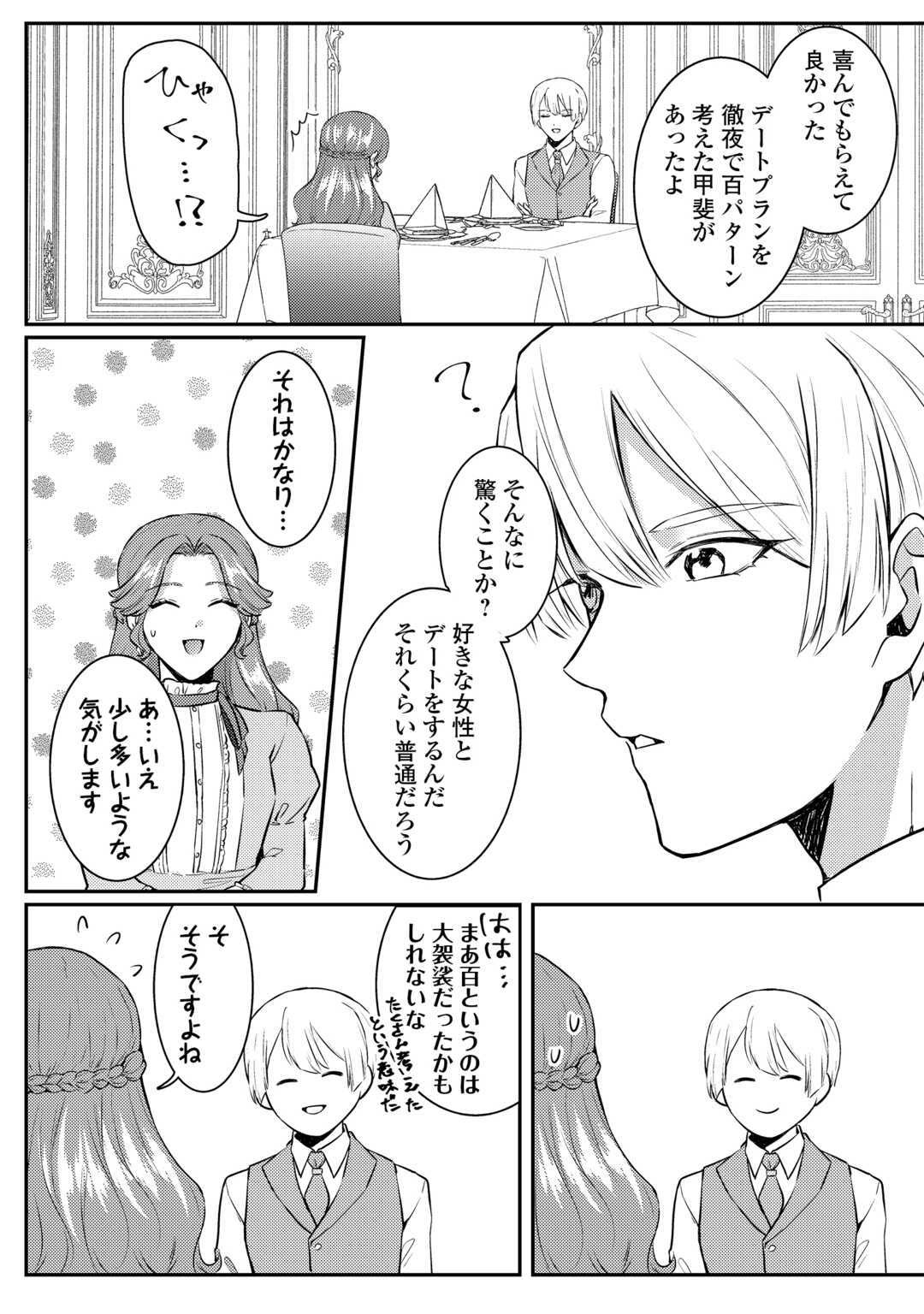 Me ga Samemashita - Ubawareta Konyakusha wa Kippari to Sutemashita - Chapter 6 - Page 10