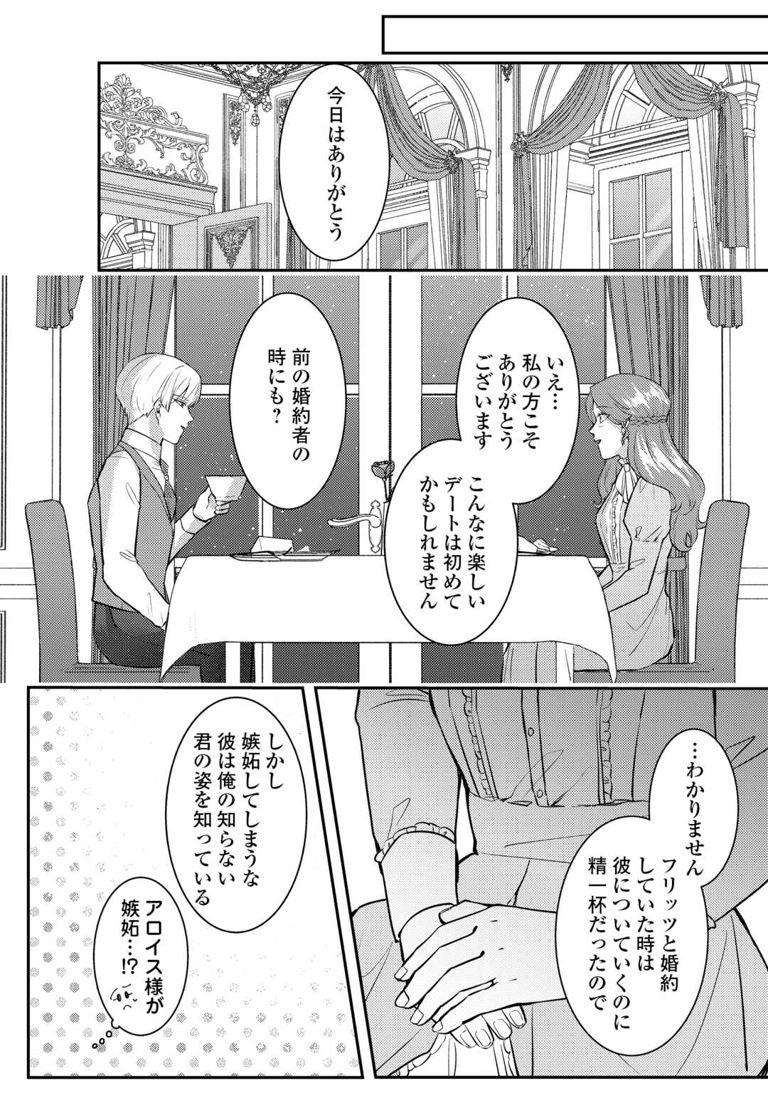 Me ga Samemashita - Ubawareta Konyakusha wa Kippari to Sutemashita - Chapter 6 - Page 12