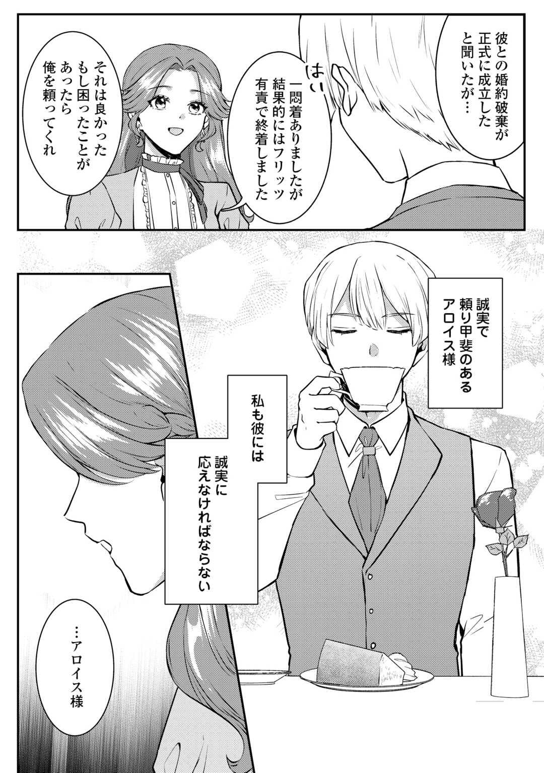 Me ga Samemashita - Ubawareta Konyakusha wa Kippari to Sutemashita - Chapter 6 - Page 13