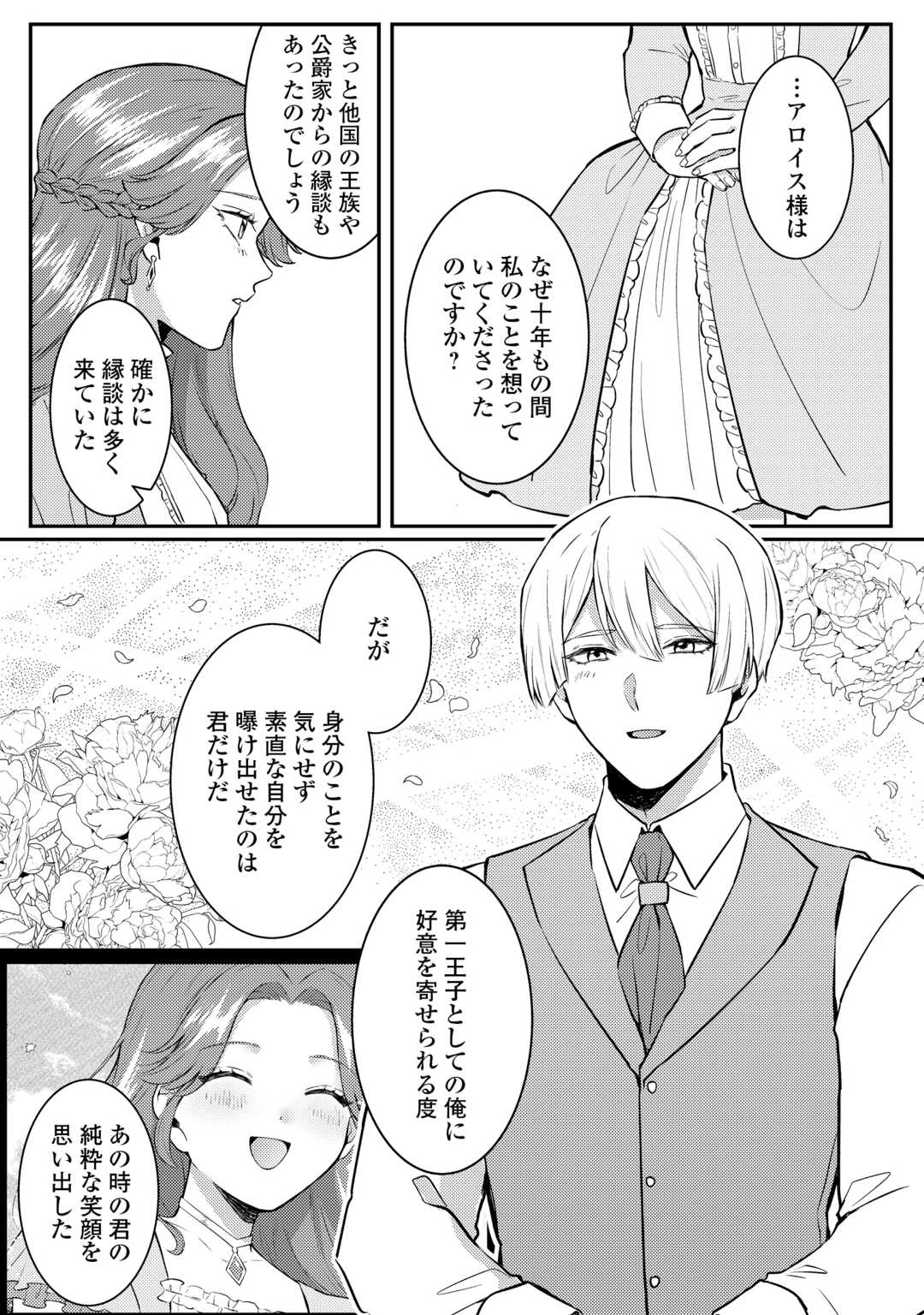 Me ga Samemashita - Ubawareta Konyakusha wa Kippari to Sutemashita - Chapter 6 - Page 15