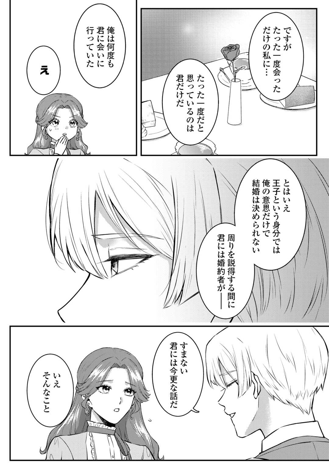 Me ga Samemashita - Ubawareta Konyakusha wa Kippari to Sutemashita - Chapter 6 - Page 16