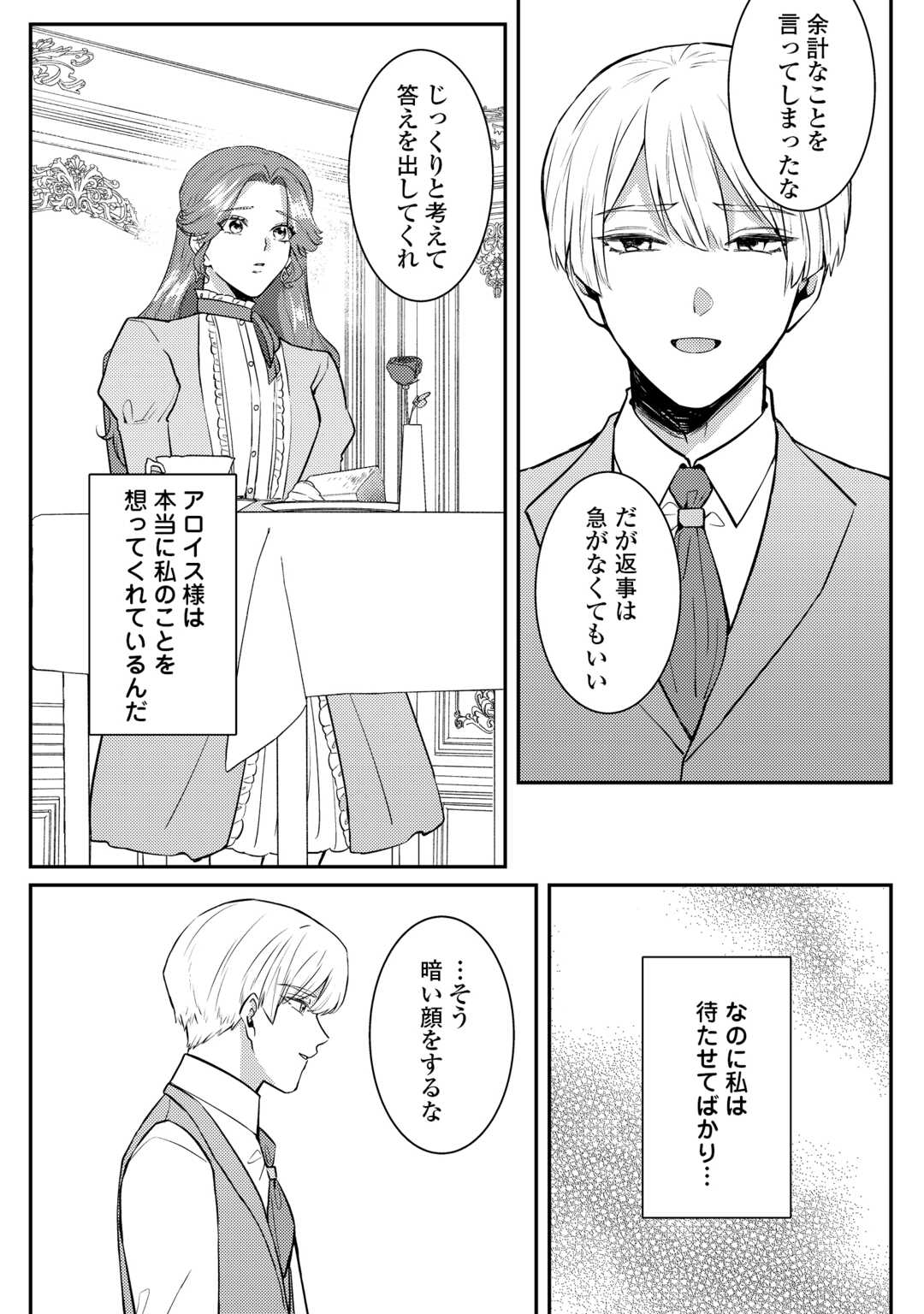 Me ga Samemashita - Ubawareta Konyakusha wa Kippari to Sutemashita - Chapter 6 - Page 17