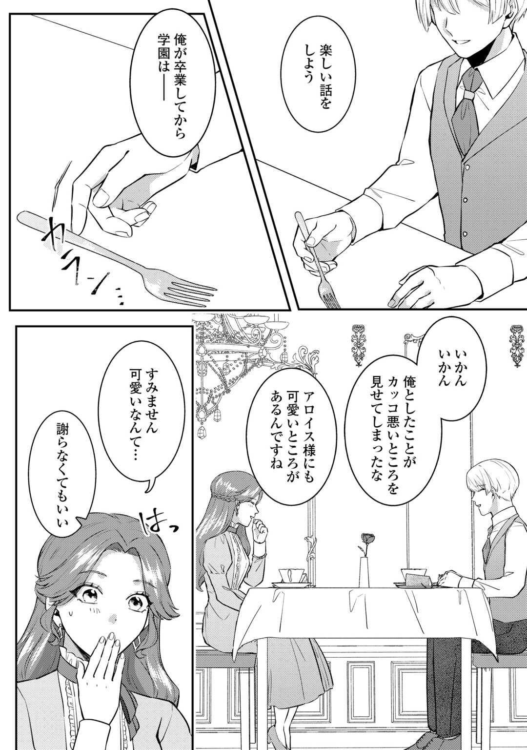 Me ga Samemashita - Ubawareta Konyakusha wa Kippari to Sutemashita - Chapter 6 - Page 18