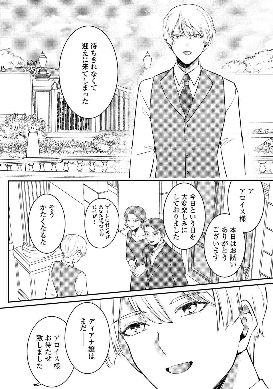 Me ga Samemashita - Ubawareta Konyakusha wa Kippari to Sutemashita - Chapter 6 - Page 2