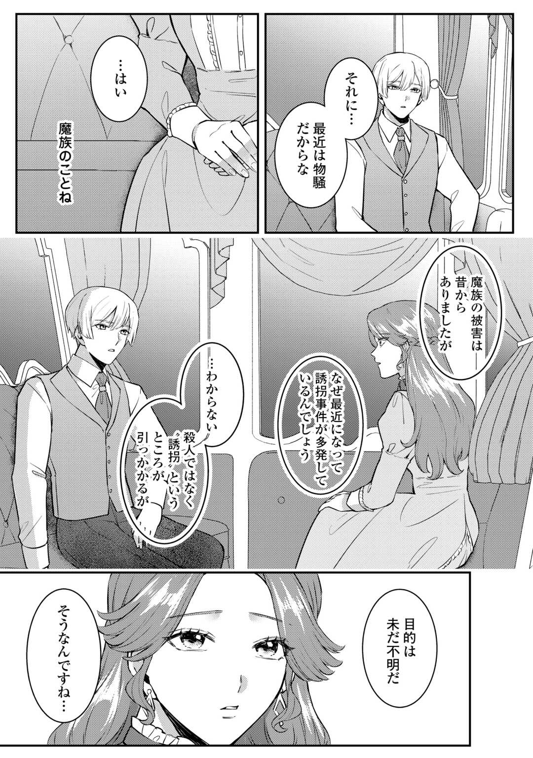 Me ga Samemashita - Ubawareta Konyakusha wa Kippari to Sutemashita - Chapter 6 - Page 20