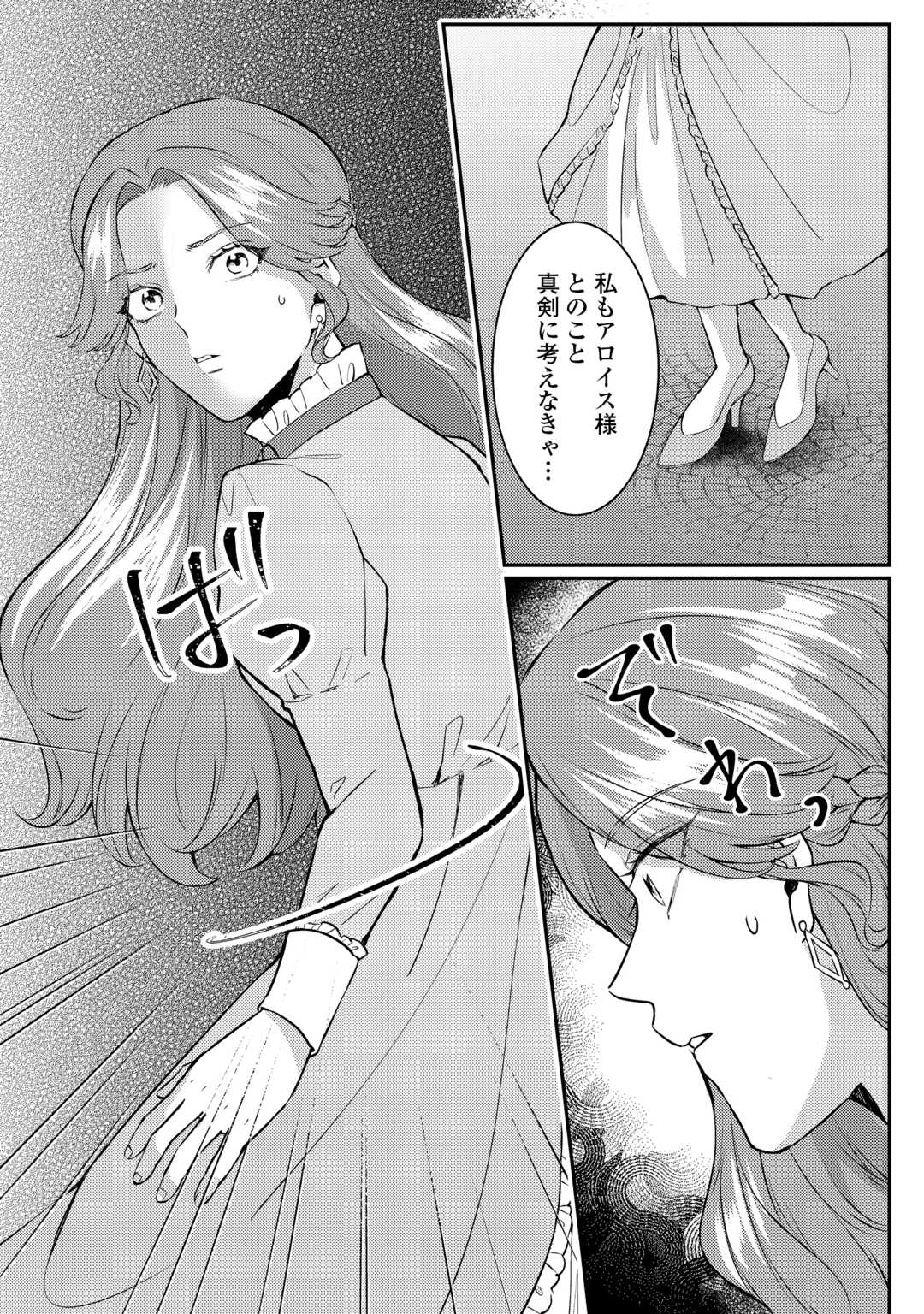 Me ga Samemashita - Ubawareta Konyakusha wa Kippari to Sutemashita - Chapter 6 - Page 22