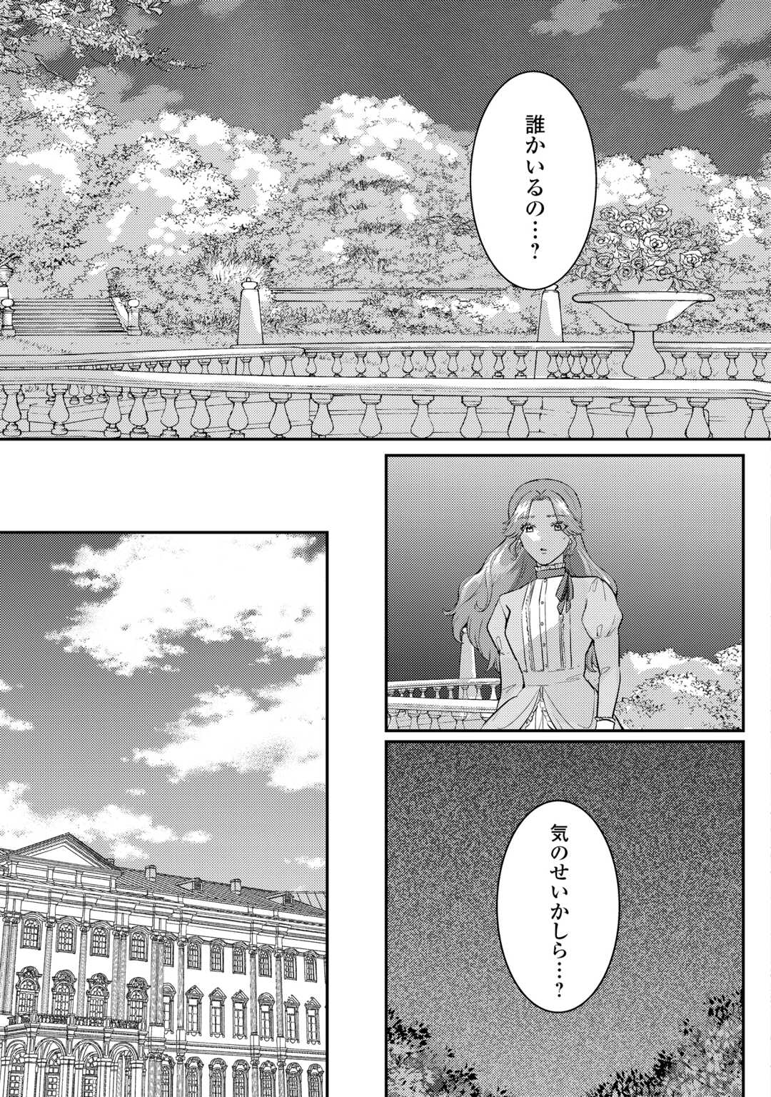 Me ga Samemashita - Ubawareta Konyakusha wa Kippari to Sutemashita - Chapter 6 - Page 23