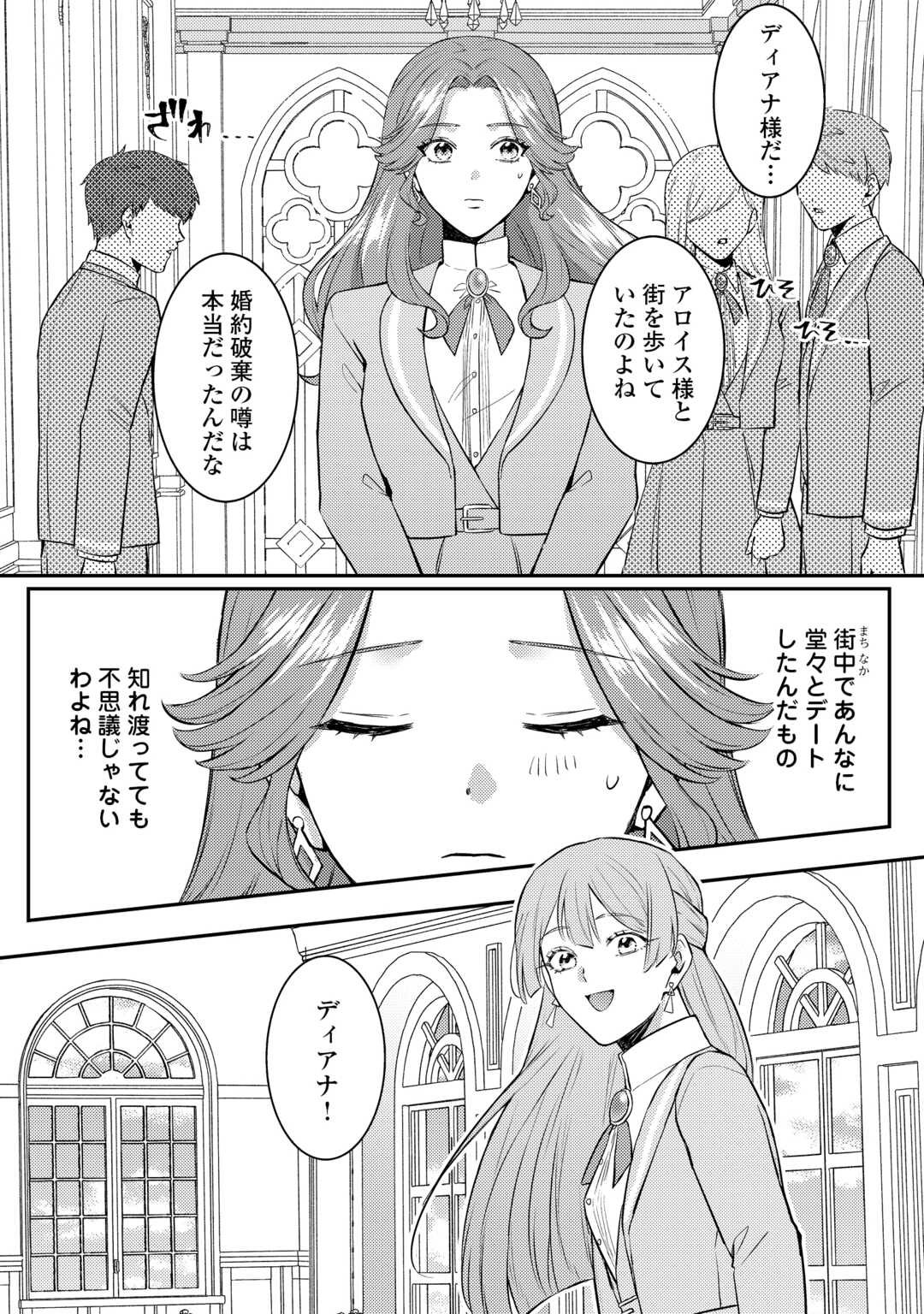 Me ga Samemashita - Ubawareta Konyakusha wa Kippari to Sutemashita - Chapter 6 - Page 24