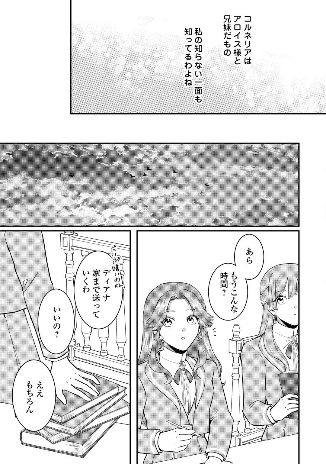 Me ga Samemashita - Ubawareta Konyakusha wa Kippari to Sutemashita - Chapter 6 - Page 27
