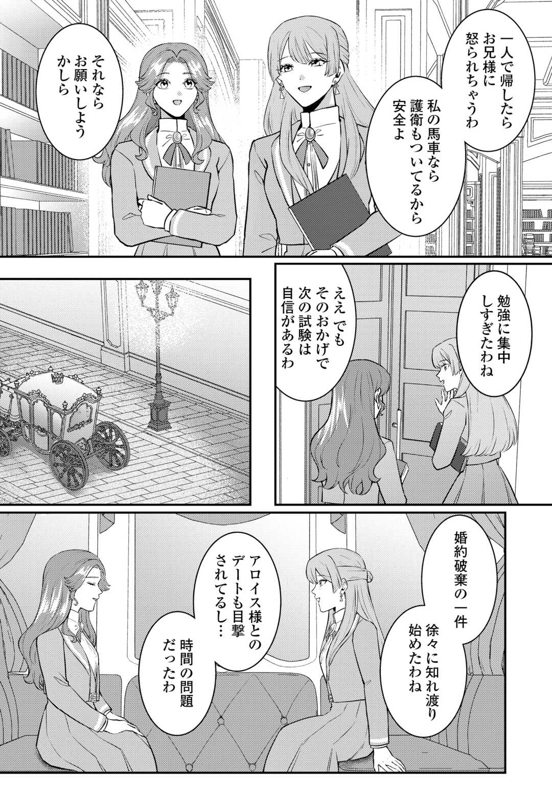 Me ga Samemashita - Ubawareta Konyakusha wa Kippari to Sutemashita - Chapter 6 - Page 28