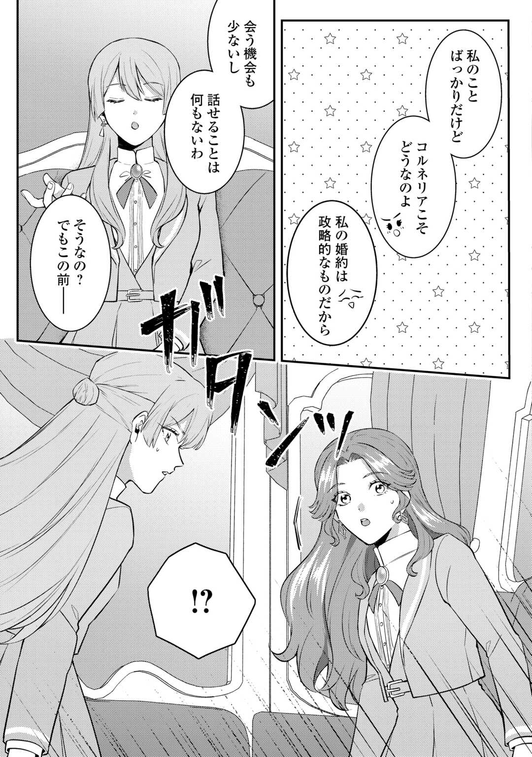 Me ga Samemashita - Ubawareta Konyakusha wa Kippari to Sutemashita - Chapter 6 - Page 29