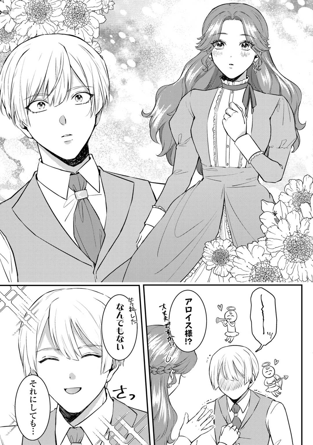 Me ga Samemashita - Ubawareta Konyakusha wa Kippari to Sutemashita - Chapter 6 - Page 3